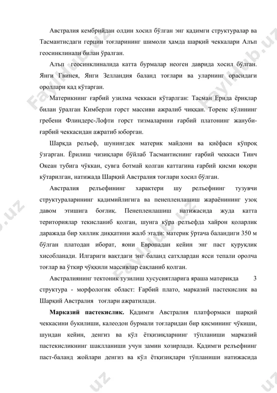 ий ва жанубий америка кордилъера тоғларидан катта фарқ қилади. шарқий австралия тоғлари қадимги горст палахса тоғлари бўлиб, жуда ҳам емирилган, океан сатхидан ўртача баландлиги қарийиб 1000 м, кўпчилик қисми ясси тепалик тоғларидир. палеоген ва неоген даврдаги узилма ва ёрилишлар натижасида шарқий австралия тоғлари айрим тизма ва массивларга бўлиниб кетган. австралия шарқий сохили бўйлаб узилиш натижасида шарқий ён бағирлар тикка бўлиб қолган: ётиқроқ ғарбий ён бағирлар марказий пастекиликка дўнг тоғ олдилари шаклида пасайиб боради. базалтларнинг оқиб чиқиши ва ёрилишлар кўп жойларда тизмаларини шаклига ўз таoсирини кўрсатган. супача шаклидаги платолар ёрилиш чизиғидаги вулканлар отилган жойга тўғри келади. фойдали қазилмалар. австралияда чўкинди қатламлар кам тараққий этгани учун рудали қазилмалар рудамас қазилмалардан анчагина кўпроқ эканлиги билан характерланади. энг актив металогения районлари материкнинг ғарбий чеккаси бўйида ва жануби-шарқда, платформанинг кембрийдан олдинги ва геосинклинал палеозой структуралари бир-бирига тарқалган зоналарда, шунингдек шарқий австралия тоғларида, бурмали каледон ва герцин структуралари тўпланган. рудали казилмалар орасида олтин катта ўрин тутади. …