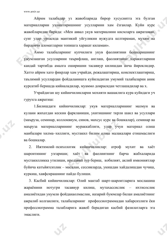 ълум даражада рол уйнайди. кийинчиликнинг асосий сабаблари талабалар укув фаолиятининг тугри усулларини билмаслиги, аклий мехнатда куч ва имкониятларни бир текис таксимлай олмаслигидан иборат булиб, булар аклий зурикишнинг негизи хисобланади. талабаларда вужудга келган аклий зурикиш тасодифий психологик ходиса эмас, унинг замирида шахсий укув фаолиятини окилона бошкариш укувининг заифлиги ётади. олий укув юрти талабалари купинчаукув материалларини узлаштиришда бу фаолиятни тасодифий бошкаришга харакат киладилар. бунда муайян материаллар мантикий харакат билан эслаб колинса, колганлари мутлако диккатдан узоклаштирилади. натижада улар маърузанинг бир кисмини тинглайдилар, унинг мохиятини базур англайдилар, уни конспектлаштиришга улгурмайдилар. укув йили мобайнида ана шу холнинг давом этиши имтихон сессияларини талаба учун каттик синовга айлантиради. шунга кура олий укув юритнинг асосий вазифаларидан бири талабани укув материалининг асосий манбалари билан ишлашга ургатишдан,унинг мустакил билиш фаолиятини ташкил килишдан, уни узини бошкариш усуллари билан таништиришдан иборатдир. талабалар олдига укув фаолиятининг таркибий кисмлари билан боглик муайян коидаларига риоя килиб хал этиладиган масалалар курилади: 1) кандай йул билан аудиторияда …
