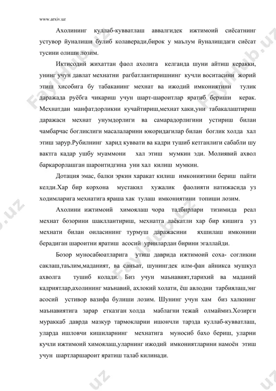 иктисодий омилларни вужудга келтириш ва шу асосда ахолини ижтимоий хизматлар билан таъминлашни сифат жихатидан кутариш зарур эканлиги шубхасиздир. адабиётлар: 1. и.а.каримов узбекистон буюк келажак сари,узбекистон 98й. 2. максудов.и.узбекистон ижтимоий жугрофияси фаргона 96й. 3. к.юнусов социология андижон 97 й. 4. www.ziyonet.uz