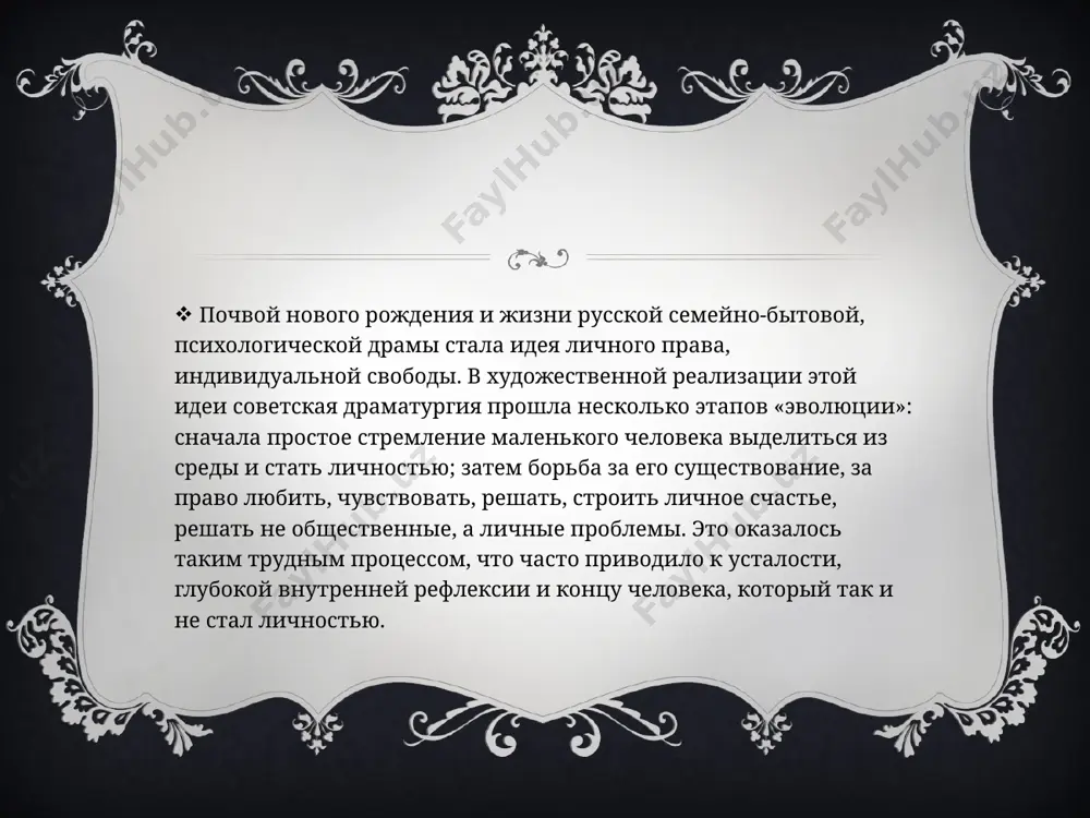 драматургия 60-70-х годов 2 - Page 5