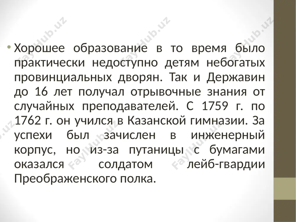 гавриил романович державин (1743-1816) - Page 5