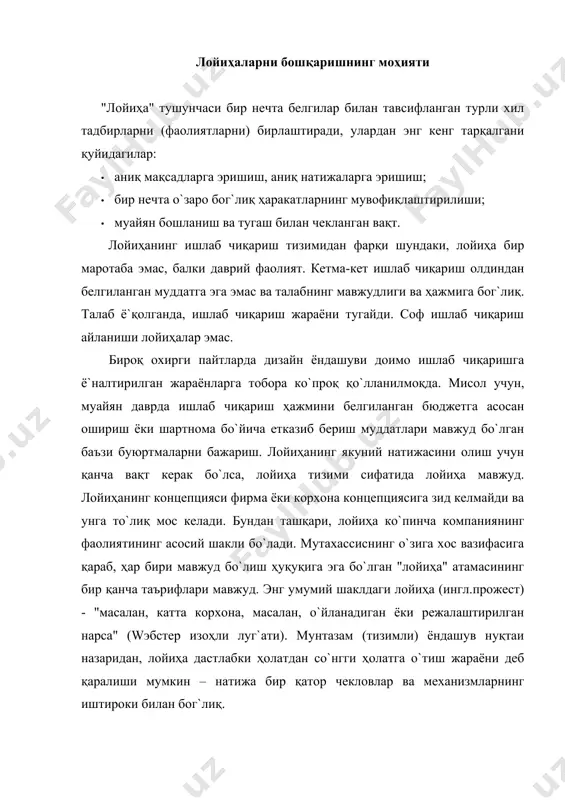 л қилишни белгилайдиган зарур натижаларга (мақсадларга) эга бо`лган вазифадир. лойиҳа мақсади (муаммоси), уни амалга ошириш воситаси (муаммони ҳал қилиш) ва амалга ошириш жараёнида олинган натижаларни о`з ичига олади. инвестиция лойиҳаси режалаштирилган натижани олиш ва белгиланган муддатларда муайян мақсадларга эришиш учун интеллектуал, молиявий, моддий, инсоний, шу жумладан, маълум миқдорда ресурсларни инвестициялашни о`з ичига олган инвестицион (сармоявий) ҳаракатлар сифатида тушунилади. инвестиция лойиҳасининг молиявий натижаси ко`пинча фойда / даромад ҳисобланади, аниқ (моддий-ашёвий) натижалар - янги ёки реконструкция қилинадиган асосий воситалар (объектлар) ёки молиявий воситаларни ёки моддий бо`лмаган активларни кейинчалик даромад келтирадиган тарзда сотиб олиш ва улардан фойдаланиш. айрим жисмоний объектлар (бинолар, иншоотлар, ишлаб чиқариш комплекслари) лойиҳа натижалари сифатида фаолият олиб борадиган бо`лса, лойиҳа таърифи қуйидагича ифодаланиши мумкин: лойиҳа– бу мақсадли, олдиндан ишланган ва режалаштирилаётган жисмоний объектларни ишлаб чиқариш ёки модернизация қилиш, технологик жараёнларни, улар учун ташкилий ҳужжат, моддий, молиявий, меҳнат ва бошқа ресурслар, шунингдек бошқарув қарорлари ва уларни амалга ошириш чора-тадбирлари. шундай қилиб, …