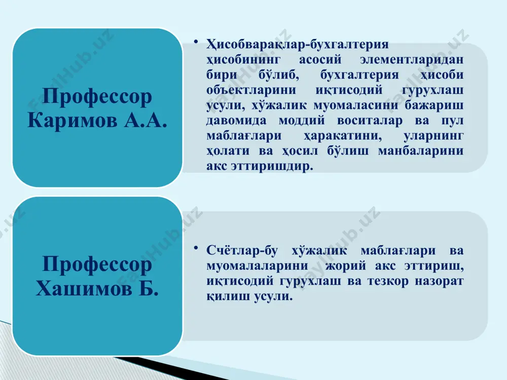 активлар ва бошқа узоқ муддатли активлар 0100 - 0900 жорий активлар 2.товар-моддий захиралар 3.келгуси давр харажатлари ва муддати узайтирилган харажатлар –жорий қисми. 4.олинадиган счетлар 5. пул маблағлари, қисқа муддатли инвестициялар ва бошқа жорий активлар 1000 - 2900 3000 - 3900 4000 - 4900 5000 - 5900 мажбуриятлар 6.жорий мажбуриятлар 7.узоқ муддатли мажбуриятлар 6000 - 6900 7000 - 7900 хусусий капитал 8.капитал, фойда ва резервлар 8000 -8900 молиявий натижаларни шаклланиши ва ишлатилиши 9.даромадлар ва харажатлар 9000 -9900 балансдан ташқари счётлар 001- 016 корхоналар бухгалтерия ҳисоби ишчи счетлари режаси – бу айнан битта олинган корхонада унинг хусусиятларидан келиб чиқиб, ишлаб чиқилган счётлар режасидир. унда 21- сон бхмсдан фарқли ўлароқ қўшимча счётлар очилади, кераксиз ва ишлатилмайдиган счётлар ундан чиқариб ташланади. бухгалтерия ҳисобининг бошқа ҳисоб турларидан фарқ қиладиган жиҳатларидан бири шундаки, юз берган операциянинг суммаси унда икки марта, яъни бир счетнинг дебетига, бошқа бир счетнинг кредитига ёзилади. бундай ёзувга икки ёқлама ёзув усули деб …