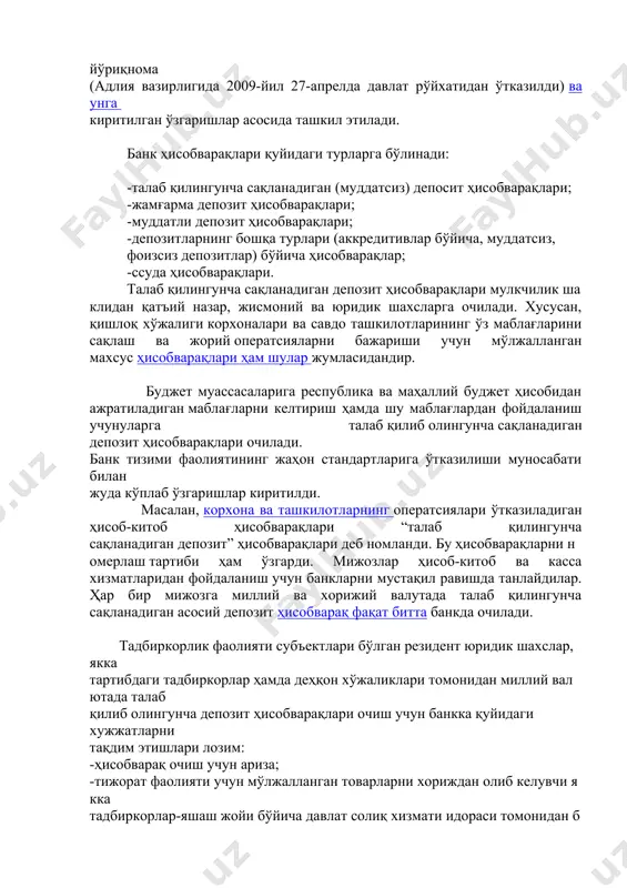 тларнинг бошқа турлари (аккредитивлар бўйича, муддатсиз, фоизсиз депозитлар) бўйича ҳисобварақлар; -ссуда ҳисобварақлари. талаб қилингунча сақланадиган депозит ҳисобварақлари мулкчилик шаклидан қатъий назар, жисмоний ва юридик шахсларга очилади. хусусан, қишлоқ хўжалиги корхоналари ва савдо ташкилотларининг ўз маблағларини сақлаш ва жорий оператсияларни бажариши учун мўлжалланган махсус ҳисобварақлари ҳам шулар жумласидандир. буджет муассасаларига республика ва маҳаллий буджет ҳисобидан ажратиладиган маблағларни келтириш ҳамда шу маблағлардан фойдаланиш учунуларга талаб қилиб олингунча сақланадиган депозит ҳисобварақлари очилади. банк тизими фаолиятининг жаҳон стандартларига ўтказилиши муносабати билан жуда кўплаб ўзгаришлар киритилди. масалан, корхона ва ташкилотларнинг оператсиялари ўтказиладиган ҳисоб-китоб ҳисобварақлари “талаб қилингунча сақланадиган депозит” ҳисобварақлари деб номланди. бу ҳисобварақларни номерлаш тартиби ҳам ўзгарди. мижозлар ҳисоб-китоб ва касса хизматларидан фойдаланиш учун банкларни мустақил равишда танлайдилар. ҳар бир мижозга миллий ва хорижий валутада талаб қилингунча сақланадиган асосий депозит ҳисобварақ фақат битта банкда очилади. тадбиркорлик фаолияти субъектлари бўлган резидент юридик шахслар, якка тартибдаги тадбиркорлар ҳамда деҳқон хўжаликлари томонидан миллий валютада талаб қилиб олингунча депозит …