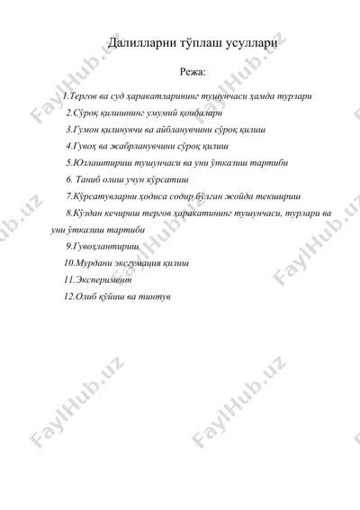 далилларни тўплаш усуллари — DOC