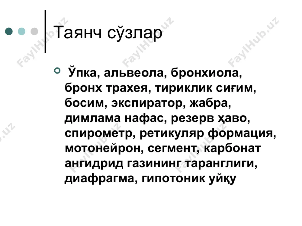 ганизмда кислород билан карбонат ангидрид газининг ҳаракат босқичларида ҳеч қачон парциал фарқини тенглашиши содир бўлмайди. газлар парциал фаркини туқималарда узлуксиз оксидланши процессини сақлаб туради. кислород қонда физикавий эриган ҳолда ва гемоглобин билан бириккан ҳолатда бўлади. артериал қонда 19 ҳажм кислороднйнг фақат 0,3 фоизи плазмада эриган холда қолгани гемоглобинга кимёвий бирикан. 1 гр гемоглобин 1,34 мл кислородни бириктиради. қон ўз таркибида ўртача 140 г/л гемоглобинни тутади. нафаснинг бошқарилиши нафас маркази нерв системасининг турли бўлимларида жойлашган, нафас мускулларининг келишиб ритмик равишда қискарилишини таъминлайдиган ва ташқи муҳитнинг,ҳамда организм ички муҳитининг ўзгарувчан шароитига нафасни мослаштирадиган нерв ҳужайралари йиғиндиси нафас маркази деб аталади, нерв ҳужайраларининг баъзи гуруҳлари нафас мускулларининг ритмик фаолияти учун ғоят зарур. улар том маънодаги нафас марказини ташкил килиб, узунчоқ миянинг ретикуляр формациясида жойлашган, ана шу ҳужайралар функциясининт бузилиши натижасида нафас мускуллари фалажланиб тўхтаб колади. узунчоқ мияда нафас маркази орқа миянинг кулранг моддасининг олдинги шохларида жойлашган ва нафас мускулларини иннервациялайдиган мотонейронларга импульслар юборади. …