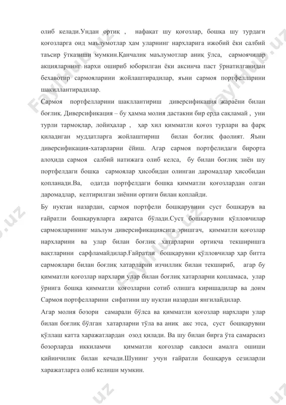 ари ва функциялари нималардан иборат? 2.молия бозорларининг ривожланишида қандай омиллар таъсир этади? 3.молиявий услуб ёки асбоб деб нимага айтилади? 4.қимматли қоғозларнинг молия бозорида ўзига хос хусусиятлари нималардан иборат? 5-мавзу. улушга эгалик қилиш ҳуқуқини берувчи қимматли қоғозлар. режа. 1. қимматли қоғозларнинг умумий тушунчаси. 2. қимматли қоғозларнинг асосий (фундаментал) хусусиятлари. 3. акциялар. 4. акция эвазига пул топишнинг актив ва пассив усуллари. 1.қимматли қоғозларнинг умумий тушунчаси. 1993 йил 2 сентябрда қабул қилинган ўзбекистон республикасининг «қимматли қоғозлар ва фонд биржалари тўғрисида»ги қонунига мувофиқ «қимматли қоғозлар – бу уларни чиқараётган шахс билан уларнинг эгаси тўғрисидаги мулкий ҳуқуқларни ёки қарз муносабатларини тасдиқловчи дивиденд ёки фоиз кўринишида даромад тўлашни ҳамда ушбу ҳужжатлардан келиб чиқадиган ҳуқуқларни бошқа шахсга бериш имкониятини назарда тутувчи пул ҳужжатларидир». юқорида қайд этилган қонунга кўра қимматли қоғозларга акциялар, облигациялар, хазина мажбуриятлари, депозит ва жамғарма сертификатлари, векселлар, шунингдек, ҳосила қимматли қоғозлар киради. «қимматли қоғозлар» атамаси рус тилидан ўтган асрда жой олди. у немис тилидан кириб …