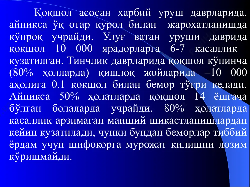 иғида ёт жисмлар (кийим бўлаклари, метал парчалари, зирапчалар) сақловчи жарохатлар айниқса хафли хисобланади. жарохатларни кенг қилиб очиш, ёт жисмларни олиб ташлаш ва йиринг оқиб чиқишини таъминлаш зарур. операциядан кейин эса гипертоник эритмалар билан боғламлар қўйиш керак. ташхис қўйилиши биланоқ катта дозада қоқшолга қарши зардоб (катталарга суткасига 100 000-150 000 ае, болаларга 20 000-80 000 ае, чақалоқларга эса 10 000 - 20 000 ае) юборилади. зардобни мушак орасига безредка усулида юборилади. оғир ҳолатларда эса қоқшолга қарши зардобни томир ичига натрий хлориднинг изотоник эритмасида 1:5 нисбатда эритилган ҳолда юборилади. қоқшолга қарши зардобни 2-3 сутка давомида, ҳар юборганда 50 000 ае га аста секинлик билан камайтириб борилади. қоқшолга қарши зардобнинг умумий дозаси катталар учун 200 000-350 000 ае гача етади. бу доза эса организмни антитоксин билан етарли даражада тўйинтиради ва даволаш жараёнида узоқ вақт давомида қонда эркин айланиб юрувчи токсинларни нейтраллаш учун зарур ҳимоя бўлиб хизмат қилади; кеч муддатларда эса зардоб юборишга ҳеч …