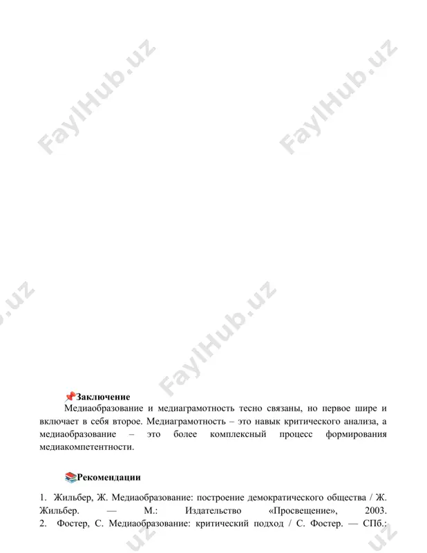mediaobrazovanie i mediagramotnost - Page 5