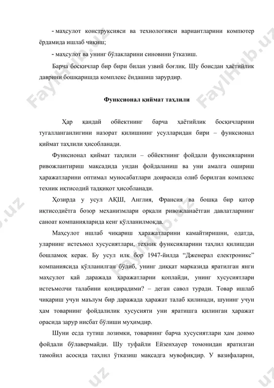 вчилар, маркетинг, сотиш ҳамда конструкторлик бюроси ходимлари ва бошқалардан ташкил топиши мумкин. улар бозор талабларини ҳисобга олган ҳолда истиқболли янгиликларни таклиф этадилар, яратилган янги маҳсулотнинг ташқи кўринишини ишлаб чиқадилар, бўлғуси маҳсулотнинг естетик ва ергонометрик талабларини ўрганадилар. иқтисодчилар мутахассислар еса маҳсулот таннархини аниқлайди, маркетинг ва сотиш бўлими мутахассислари маҳсулотнинг истеъмол хусусиятлари, рақиб фирмалар ҳолати каби маълумотларни таҳлил этадилар маҳсулот сифатини ортиши ва унинг таннархини пасайтириш бўйича муаммолар фақатгина жамоа ўртасида ҳар томонлама пухта таҳлил етилиши орқали ҳал етилиши мумкин. функсионал қиймат таҳлили билан шуғулланувчи аналитик гуруҳга корхона раҳбарларидан бири бошчилик қилиши мумкин. гуруҳнинг асосий вазифаси функсионал қиймат таҳлили обйекти ҳисобланган маҳсулотни ўрганишдир. гуруҳни шакллантириш ўта маъсулиятли иш ҳисобланиб, ундаги ходимлар сони корхонанинг катта кичиклиги, иш ҳажми ва даврийлигига бевосита боғлиқ. гуруҳ ҳафтада бир ёки икки маротаба йиғилиб, ҳолатни таҳлил этади, келгуси режаларни белгилаб олади. функсионал қиймат таҳлили билан юқори малакали мутахассислардан ташкил топган маҳсус гуруҳ шуғулланади. бу, ўз навбатида, муаммони ҳар …