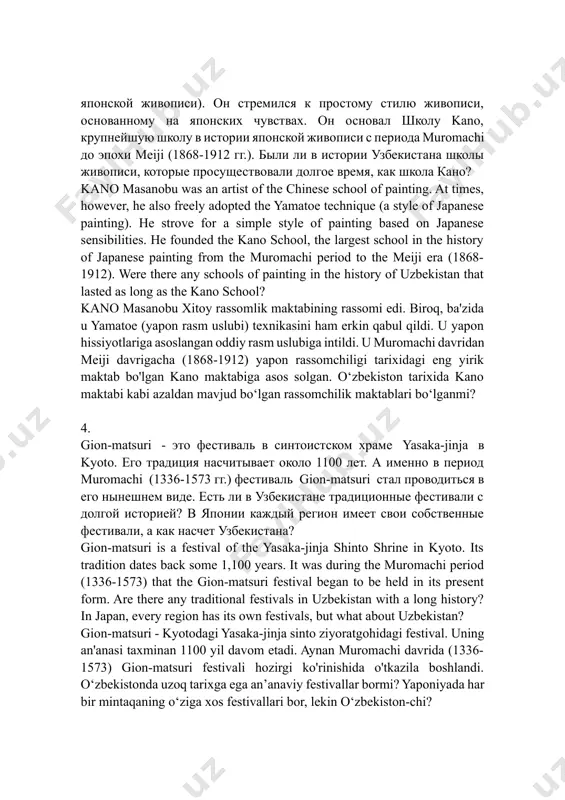 ода muromachi до эпохи meiji (1868-1912 гг.). были ли в истории узбекистана школы живописи, которые просуществовали долгое время, как школа кано? kano masanobu was an artist of the chinese school of painting. at times, however, he also freely adopted the yamatoe technique (a style of japanese painting). he strove for a simple style of painting based on japanese sensibilities. he founded the kano school, the largest school in the history of japanese painting from the muromachi period to the meiji era (1868-1912). were there any schools of painting in the history of uzbekistan that lasted as long as the kano school? kano masanobu xitoy rassomlik maktabining rassomi edi. biroq, ba'zida u yamatoe (yapon rasm uslubi) texnikasini ham erkin qabul qildi. u yapon hissiyotlariga asoslangan oddiy rasm uslubiga intildi. u muromachi davridan meiji davrigacha (1868-1912) yapon rassomchiligi tarixidagi eng yirik maktab bo'lgan kano maktabiga asos solgan. o‘zbekiston tarixida kano maktabi kabi …