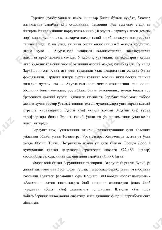уронда ҳам оташпарастлик - зардўштийлик дини тўла жорий этилади. зардўштнинг илтимоси ва шоҳ гуштасп-нинг фармонига асосан эрон ва турон мамлакатларининг барча шаҳар ва қишлоқларида оташқадалар - ибодатхоналар қурилади ва уларда ибодат маросимлари мунтазам адо этила бошланади. ана шундай оташқадалардан энг каттаси бухорода эди. моҳируз деган мачит илгари зардўшт ибодатхонаси бўлган. зардўшт 77 ёшида ибодат пайтида кўп худолик тарафдори братавахш томонидан чопиб ўлдирилди. аммо унинг таълимоти исломгача кўпгина шарқ мамлакатларида муқаддас диний эътиқод бўлган эди. ҳозир ҳам жанубий ҳиндистонда 100 мингдан зиёд, шимолий эронда бир неча минг киши зардўштийлик эътиқодига амал қилади. марказий осиё (туркистон) халқларининг турли маросимларида ҳозир ҳам оташпарастлик динининг анъана-ларини учратиш мумкин. баъзи удумлар юзасидан шам ёқиб қўйиш, тўйларда гулхан ёқиб, унинг атрофида базм уюшти-риш, келинни кўчада гулхан ёқиб кутиб олиш ва уни олов атрофидан айлантириб ўтиш, чавандозларнинг катта гулхан алангасидан сакраб ўтишлари, қабрлар устига чироқ ёқиш ва бошқа расм-русумлар оташпарастлик билан боғлиқдир. «авесто» зардўштийлик динининг муқаддас китоби …