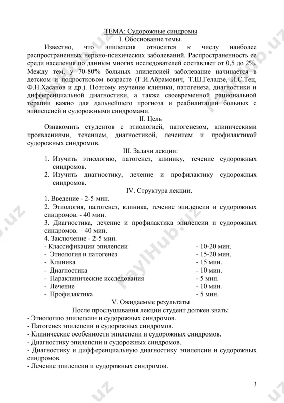 й). большинство исследователей до последнего времени выделяет две формы эпилепсии, считая, что существует самостоятельное заболевание (так называемая генуинная эпилепсия) и симптоматическая, в основе которой лежат очаговые поражения головного мозга различного генеза. классификация эпилептических припадков (принята воз в 1991 году) а. генерализованные припадки судорожные генерализованные тонико-клонические тонические клонические миоклонические младенческие судороги эпилептический статус ii. малые припадки-абсансы простые абсансы сложные абсансы: атонические акинетические гиперкинетические с клоническим компонентом с элементарным кратковременным лабизмом iii. полиморфные припадки б. фокальные (парциальные) припадки двигательные – джексоновские, адверзивные, тонические, постуральные, речевые, миоклонус-эпилепсия сенсорные – сомато-сенсорные, зрительные, слуховые, вкусовые, припадки головокружения. вегетативные висцеральные припадки с психическим расстройством – сумеречное сноподобное, припадки нарушения восприятия, идеоторные. в. гемиконвульсивные г. неклассифицируемые эпиприпадки причины эпилепсии. этиология эпилепсии в каждом конкретном случае зависит от возраста больного и определяется формой припадка. возрастная группа причины эпилептических припадков дети младшего возраста (0—2 года) перинатальная гипоксия и ишемия внутричерепная родовая травма острая инфекция метаболические нарушения (гипогликемия, гипокальциемия, гипомагнезиемия, …