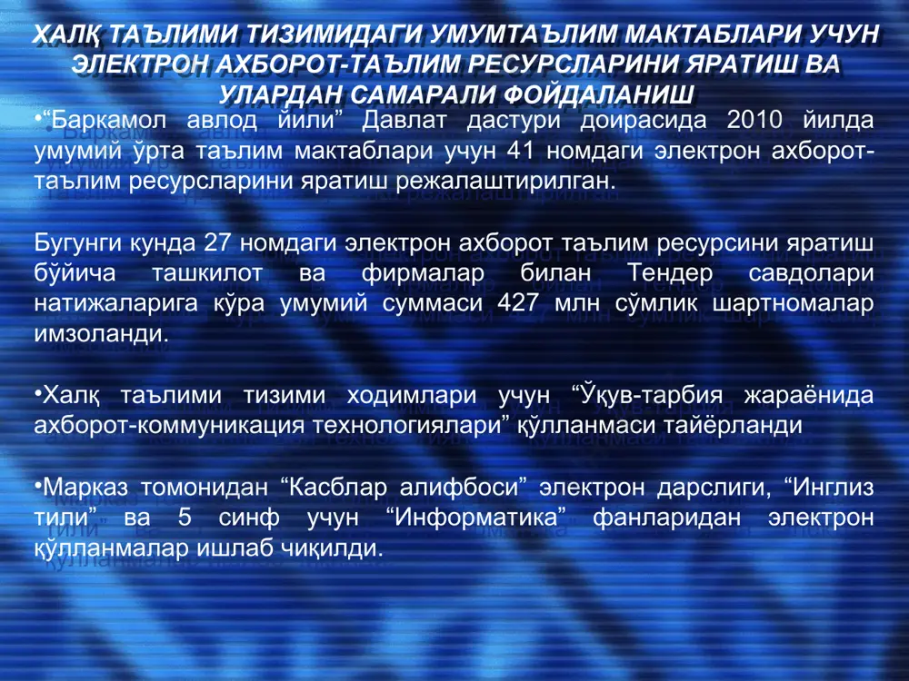 вчилари тўғрисидаги умумий маълумотлари ва давомати, жараёнга алоқадор буйруқлар, ҳар бир тингловчининг битирув малака ишлари тўғрисидаги ахборотлар олиш, кўриш ва чоп этиш имкониятларини беради. * вазирлик ҳужжатлар алмашинувининг автоматлаштирилган тизими (job flow control - jfc) яратилди ва вазирлик тизимига жорий этилди. вазирлик учун uzedu.uz домени билан бир қаторда ишлайдиган mno.uz xtv.uz доменлари олиниб, ҳозирги кунда бу доменлар бўйича сервер созлаш ишлари олиб борилмоқда. ходимлар учун mno.uz доменида почта хизматини амалга ошириш бўйича почта қутилари очилмоқда. 2010 йил 12 октябрь куни вазирлик сайти форумида халқ таълим вазири билан онлайн-мулоқот ташкил этилди. мулоқотда берилган барча саволларга онлайн режимида муаллифларга форум орқали жавоблар берилди. * халқ таълими вазирлигининг ахборот-таълим портали ўзбекистон алоқа ва ахборот агентлиги расмий кўмаги билан ташкил этилган “миллий uz домени 2010” интернет-фестивалида “фан ва таълим соҳасидаги энг яхши сайт” номинациясида 2 – ўринни эгаллади. * вазирлик сайтига умумтаълим мактаблари учун фанлар ва синфлар кесимида такомиллаштирилган давлат таълим стандартларини, ўқув режалар, …