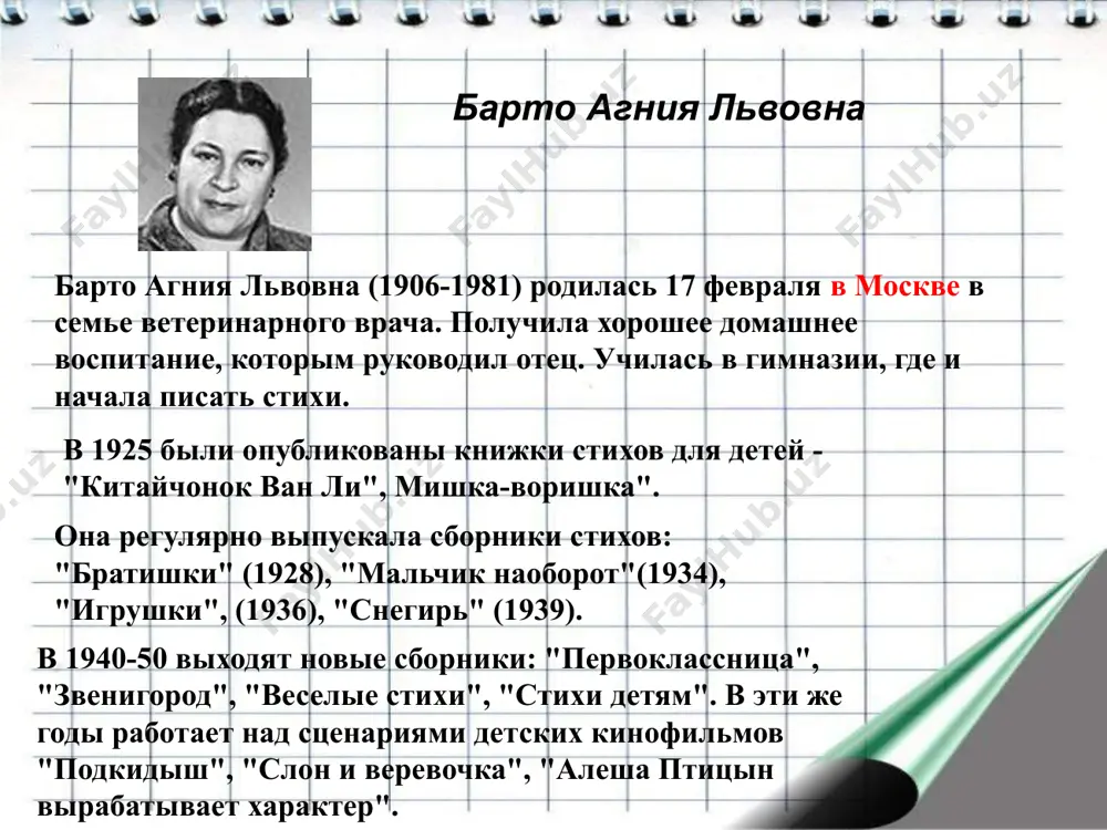 литература на географической карте. - Page 4