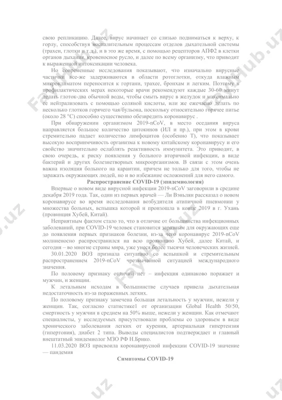 019 года, из-за чего специфические противовирусные препараты, в т.ч. вакцины получить еще не удалось. сегодня же используется в большей мере симптоматическое лечение. согласно статистике, у более чем 90% людей с covid-19 развивается пневмония, из которых почти у 20% диагностируется тяжелая форма течения. летальность от болезни в среднем по миру составляет около 4%, при чем, в германии один из наиболее низких показателей — 0,6%, то в противоположную сторону, в италии — 10%. патогенез ранее ученые предполагали, что sars-cov-2 (2019-ncov) изначально проникает в нижние дыхательные пути (бронхи, легкие), где оседает и начинает свою репликацию. далее, вирус начинает со слизью подниматься к верху, к горлу, способствуя воспалительным процессам отделов дыхательной системы (трахеи, глотки и т.д.), и в это же время, с помощью рецепторов апф2 в клетки органов дыхания, кровеносное русло, и далее по всему организму, что приводит к выраженной интоксикации человека. но современные исследования показывают, что изначально вирусные частички все-же задерживаются в области …
