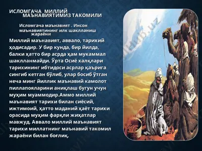 исломгача миллий маънавиятимиз такомил — PPT