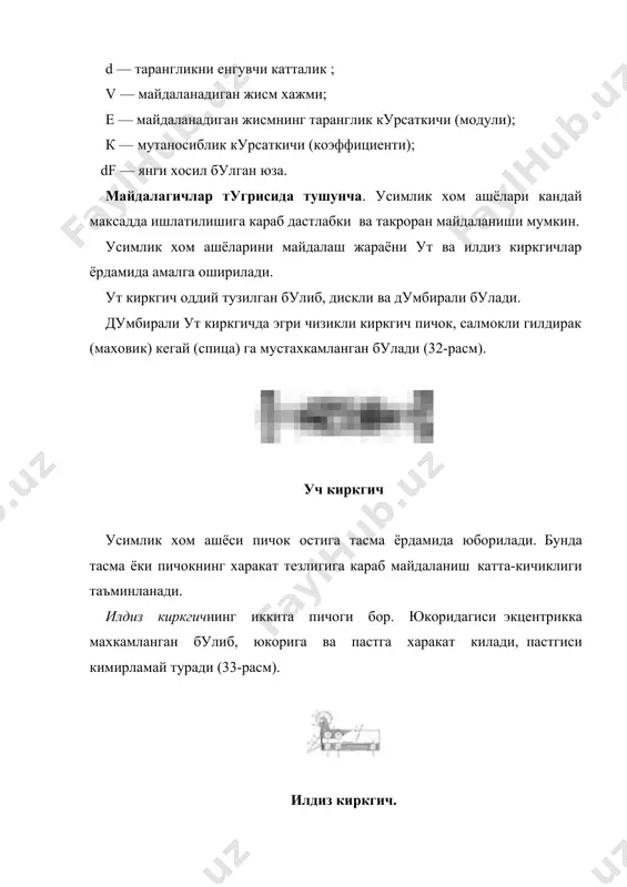 тезлатгич найчасидан (800 м/сек.) чикиб, карама-карши томондан худди шу йусинда келаётган хом ашё заррачалари билан тукнашади. бунда 59-80 мкм гача каттикликдаги заррачалар хосил булади. золдирли тегирмонлар думбира ва унинг ичига жойлаштирилган хар хил катталикдаги (50-150 мм гача) пулат ёки чиннидан тайёрланган золдирлардан иборат булади (38-расм). золдирли тегирмон а-умумий куриниши, б-ишлаш жараёни тегирмоннинг маълум тезликдаги харакатида золдирлар марказдан кочувчи куч таъсирида юкорига кутарилиб, золдир огирлиги бу кучни енгганда у пастга тушиб хом ашёни зарб билан уриб майдалайди. золдирлар орасидаги хом ашё ишкаланиш кучи таъсирида хам майдаланади. золдирли тегирмоннинг иш унуми куйи​дагича хисобланганда тезлик энг юкори булади: бу ерда: n — думбиранинг дакикадаги айланиш тезлиги, d — думбиранинг ички диаметри, м, 32-37 — думбиранинг иш бажармайдиган айланиш сонининг 75% ини ташкил этадиган сон. тегирмон думбираси катта тезликда айланганда, золдирлар марказдан кочувчи куч таъсирида думбира деворига ёпишган холда айланаверади, урилиш содир булмайди, натижада тегирмоннинг иш унуми пасайиб кетади. думбиранинг айланиш тезлиги мулжалдагидан кам …