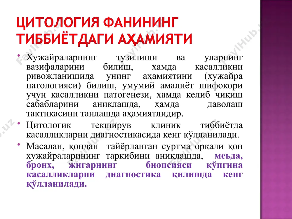 олипидлар гликокаликс углевод қавати цитоплазма ядро плазматик мембрана электроннограмма плазмолемманинг транспорт функцияси плазмолемманинг транспорт функцияси. фагоцитоз фагоцитоз босқичлари: 1 – ютиш 2 – фагосома хосил бўлиши 3 – фаголизосома хосил бўлиши 4 – парчаланиш 1 2 3 4 фагоцитоз қилинувчи модда плазматик мембрана лизосома ядро цитоплазма фагосома фаголизосома плазмолемманинг транспорт функцияси. фагоцитоз e. coli бактериясини ютаётган макрофагнинг сканирловчи электрон микроскопияси e. coli бактериясини ютаётган макрофагнинг электрон микроскопияси бактерия псевдоподия плазмалемма макрофаг плазмолемманинг транспорт функцияси. экзоцитоз ҳужайра цитоплазмаси плазматик мембрана ҳужайралараро модда гольжи комплекси секретор гранула секретор везикула оддий бирикиш – қўшни хужайралар плазмолеммалари орасида 15-20 нм кенгликдаги хужайралараро модда жойлашган% зич бирикиш – қўшни ҳужайралар плазмолеммалари орасида умуман хужайраларо оралиқ модда бўлмай, қўшни мембраналарнинг оқсил молекулалари ўзаро қўшилиб кетади. десмосома – қўшни хужайралар плазмолеммалари бир-бирига томон бўртма хосил қилиб, электрон зич цементловчи модда ёрдамида бирлашади. плазмолемманинг ички тарафида диск шаклидаги туташтирувчи пластинка жойлашади ва уларга тонофибриллалар бирикади (эпителий хужайралари). тирқишли …