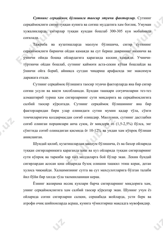 и биринчи галда ёғ заррачалари миқдорига ва казеин моддасининг калpций билан аралашмасидан хосил бўлган калpций казеинат деб аталадиган химиявий модданинг миқдорига боғлиқ. сутнинг хиди ўзига хос, турлича ва кўпроқ ёқимлидир. сутнинг таoми мазали ва ёқимли бўлгани холда, бу хусусияти биринчи галда унинг таркибидаги органик ва анорганик моддалар миқдорига боғлиқ. сут миқдори сигирланда кўп ва сифатли сут соғиб олиш учун биринчи галда уларнинг тўйимли ва хилма-хил ем-хашак билан тўла таoминлаш керак. ана шунда фақат сути кўпаймасдан, балки сутнинг химиявий таркиби хам яхшиланади. айниқса, ундаги ёғ, оқсил, витамин ва минерал элементлар миқдори ортади. шунинг учун хам соғин сигирларни сифатли ем-хашак билан тўйдириб боқиш улардан мўл-кўл серқаймоқ сут соғиб олишда мухим факторлардан бири хисобланади. сигирларни хилма-хилем-хашаклар билан тўйдириб боқиб юқори натижаларга эришиб бўлмайди. тажрибалардан маoлум бўлишича, сигирлар фақат бир хил ем-хашак билан тўйдириб боқилган тақдирда хам сути кўпаймайди ва сифати паст бўлади. шунинг учун улар рациони мумкин қадар хилма-хил сифатли озиқларга бой бўлиши …