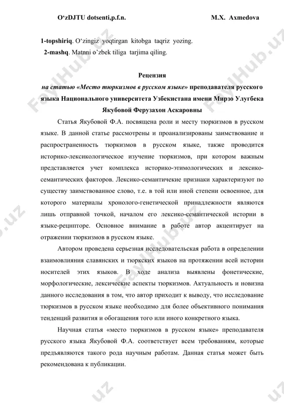 qiling. рецензия на статью «место тюркизмов в русском языке» преподавателя русского языка национального университета узбекистана имени мирзо улугбека якубовой ферузахон аскаровны статья якубовой ф.а. посвящена роли и месту тюркизмов в русском языке. в данной статье рассмотрены и проанализированы заимствование и распространенность тюркизмов в русском языке, также проводится историко-лексикологическое изучение тюркизмов, при котором важным представляется учет комплекса историко-этимологических и лексико-семантических факторов. лексико-семантичекие признаки характеризуют по существу заимствованное слово, т.е. в той или иной степени освоенное, для которого материалы хронолого-генетической принадлежности являются лишь отправной точкой, началом его лексико-семантической истории в языке-рецнпторе. основное внимание в работе автор акцентирует на отражении тюркизмов в русском языке. автором проведена серьезная исследовательская работа в определении взаимовлияния славянских и тюркских языков на протяжении всей истории носителей этих языков. в ходе анализа выявлены фонетические, морфологические, лексические аспекты тюркизмов. актуальность и новизна данного исследования в том, что автор приходит к выводу, что исследование тюркизмов в русском языке необходимо для более …