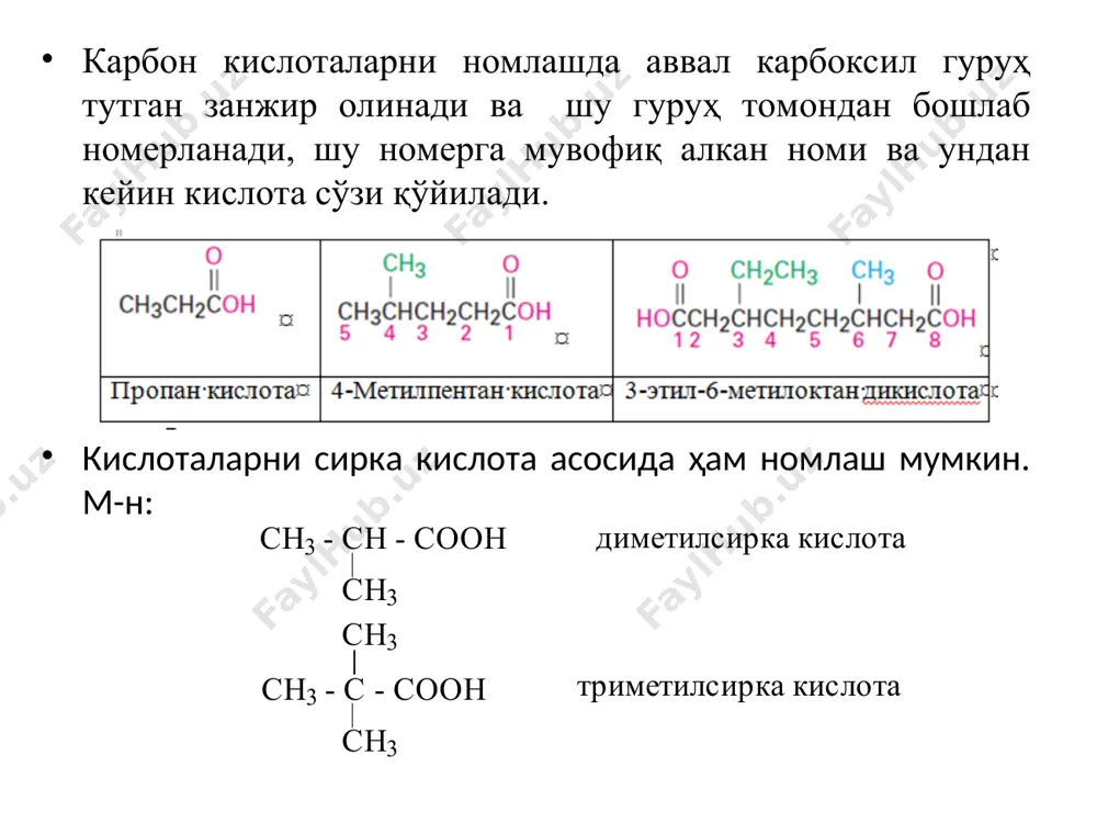ning dixlorangidridi, kuchli zaharli modda. kislota xlorangidridining barcha xossalariga ega. 2.cl-cooch3 metilxlorkarbonat, metilxlorformiat, karbonat kislota monometil efirining xlorangidridi. kislota xlorangidridining xossalariga ega. 3. ch3o-cooch3 dimetilkarbonat, karbonat kislotaning dimetil efiri. murakkab efir xossalariga ega. 4. h2n-cooch3 metilkarbamat, karbonat kislota monometil efirining amidi. 5. h2n-conh2 karbamid, mochevina, karbonat kislotaning diamidi. 6. cl-conh2 karbamoil xlorid, aminochumoli kislota xlorangidridi. 7. (h2n)2c=nh guanidin. 8. cl-cn xlorsianid. 9. ho-cn sian kislota. 10. h2n-cn sianamid. 1. john mcmurry organic chemistry with biological applications, third edition. usa. 2015. р1309 2. jonathan clayden, nick greeves, and stuart warren organic chemistry second edition. published in the usa by oxford university 2012. p.1261 3. shohidoyatov h.m., xo’janiyozov h.o’., tojimuhamedov h.s. organik kimyo. t.: fan va texnologiyalar, 2014. -800 b. 4.ахмедов қ.н., йўлдошев х.й., ахмедов у.ч., юлдашева м.р. “органик кимё усуллари”. т: “университет” 1-2 қисм. 2012-2013. фойдаланилган адабиётлар