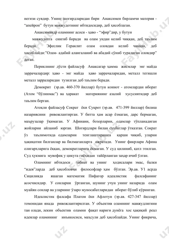 н иборат бўлиб, улар ҳарбий ишлар ва давлат мудофааси билан шуғулланадилар. улар жамоа яшайдилар, оиласи ва хусусий мулки бўлмайди. учинчи гуруҳ ҳунармандлардан, яъни жисмоний меҳнат билан шуғулланувчи кишилардан иборат. энг қуйи босқичда қуллар турган. платон эркак ва аёлларни тенглаштирган. машҳур аристотель ёки арасту (эр.ав. 384-322 йиллар) қадимги грециянинг улуғ философи ва олим эди. унинг фалсафасида материалистик ва идеалистик қарашлар қўшиб юборилган. арестотел уч типдаги давлат: монархия (бир шахснинг идора қилиши), аристократия (озгина кишиларнинг идора қилиши), ва демократия (яъни ҳамманинг идора қилиши) деган хулосага келган. озроқ ҳарфлардан иборат грек ёзуви эр.ав. 1х-у111 асрларда финикияликлар алифбосидан фойдаланиш асосида юзага келган. финикиялик алифбоси 22 ҳарфдан иборат бўлиб, улар фақат ундош товушларни билдирган. греклар бу алифбони ўзгартириб, ҳамда қўшимча унли товушларни ҳам билдирувчи 24 ҳарфдан иборат ўз алифбосини яратганлар. янги алифбе ва ёзувнинг яратилиши грек адабиётининг ривожида муҳим қадам бўлган. эр.ав. у11 асрнинг иккинчи ярмида беотияда яшаган шоир гесиод иккита йирик адабий асар ёзган. …