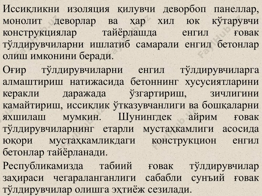 грануланинг зичлиги; ρк – кўпчиган керамзит грануласининг зичлиги; пп - қуруқ хом грануланинг пиширишдаги масса бўйича йўқотиши,% керамзит ишлаб чиқаришда гил хомашёсининг кўпчиш коэффициенти 2 дан кам бўлмаслиги (3-4 бўлса яхши) керак. гил хомашёсига қўйиладиган иккинчи талаб, бу унинг осон эрувчанлигидир, яъни хомашёни куйдириш 1250 0с дан ошмаслиги керак, акс ҳолда гил таркибидаги газлар эркин чиқиб кетади ва натижада хом гил грануласи кўпчимайди. гил хомашёсига қўйиладиган учинчи талаб, бу керакли кўпчиш интервали ҳисобланади. бу пишириш ҳарорати чегараси билан, кўпчиш бошланиши ҳарорати орасидаги фарқ ҳисобланади. кўпчиш ҳарорати деб, зичлиги 0,95 г/см3 га тенг керамзит гранулаларининг ҳосил бўлиш ҳароратига айтилади. пишириш ҳарорати чегараси эса керамзит грануласи юзасининг эриган суюқ қатлам билан қопланиши ҳарорати тушунилади. керамзит шағалини ишлаб чиқаришда ҳароратнинг кескин кўтарилиб кетишига йўл қўймаслик керак, акс ҳолда гранулалар юзаси эриб бир-бири билан елимланиб қолади. бу эса керамзит шағалининг чиқишини камайтиради ва баъзан печни ишдан чиқаради. керамзит шағалини ишлаб чиқаришда ҳароратни белгиланган оптимал …