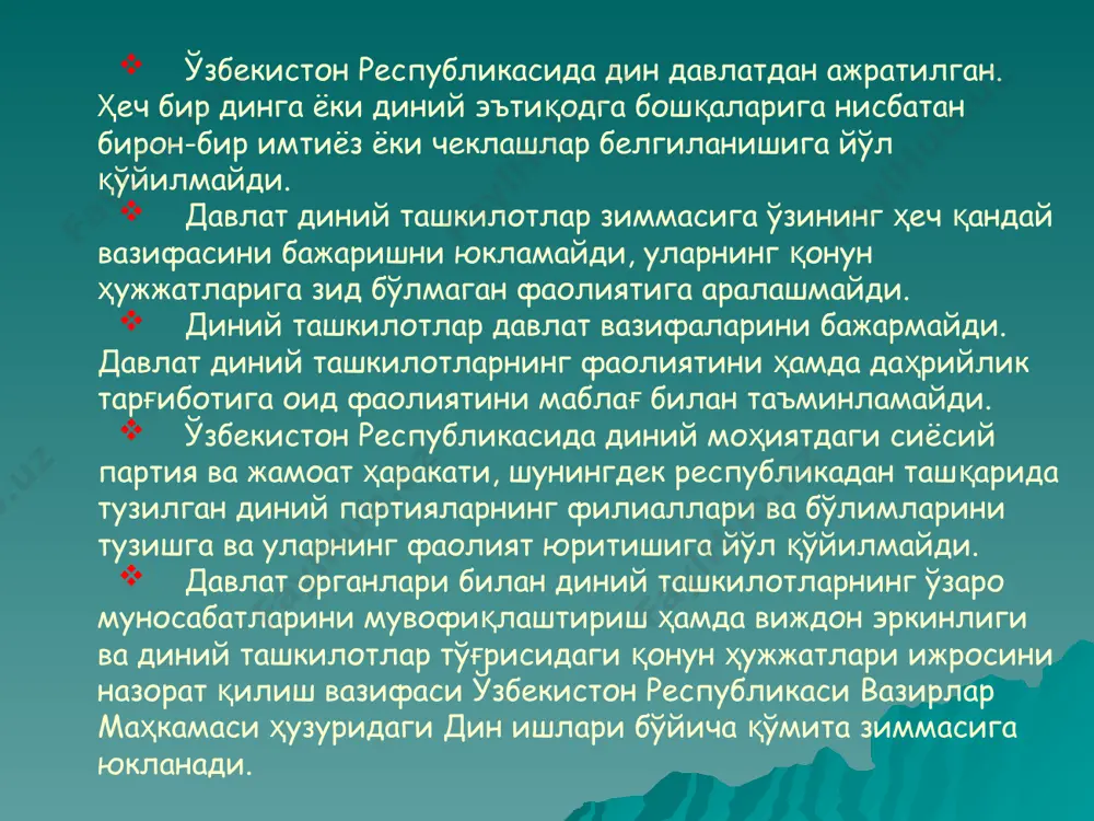 onfessiyaga qarashli diniy tashkilotlarning faoliyatini muvofiqlashtirish va yo‘naltirib borish uchun ularning o’zbekiston respublikasi bo‘yicha yagona markaziy boshqaruv organlari (bundayn keyin markaziy boshqaruv organlari deb yuritiladi) tuzilishi mumkin. markaziy boshqaruv organi o’zbekiston respublikasining kamida sakkizta hududiy tuzilmasida (viloyat, toshkent shahri, qoraqalpog‘iston respublikasi) faoliyat ko‘rsatayotgan, tegishli konfessiyalarning ro‘yxatga olingan diniy tashkilotlari vakillari ta’sis yig‘ilishi (konferentsiyasi) tomonidan tuziladi. 19-modda. diniy adabiyоt va diniy maqsadlarga mo’ljallangan buyumlar diniy tashkilotlarning markaziy boshqaruv organlari diniy maqsadlarga mo‘ljallangan buyumlar, diniy adabiyotlar va diniy mazmundagi boshqa axborot materiallarini o’zbekiston respublikasi qonun hujjatlarida belgilangan tartibda ishlab chiqarishga, eksport va import qilishga hamda tarkatishga haqlidir. chet elda nashr etilgan diniy adabiyotlarni olib kelish va tarqatish, ularning mazmuni qonun hujjatlarida belgilangan tartibda ekspertizadan o‘tkazilganidan keyin amalga oshiriladi. diniy tashkilotlarning markaziy boshqaruv organlari tegishli litsenziya olgandan so‘ng diniy ibodat buyumlarini ishlab chiqarish va tarqatish huquqiga faqat ular ega bo‘ladilar. diniy ekstremizm, separatizm va aqidaparastlik g‘oyalari bilan yo‘g‘rilgan matbaa naщrlarini, kino, foto, audio, …