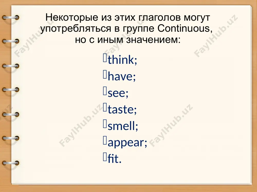 глаголы состояния stative verbs - Page 3