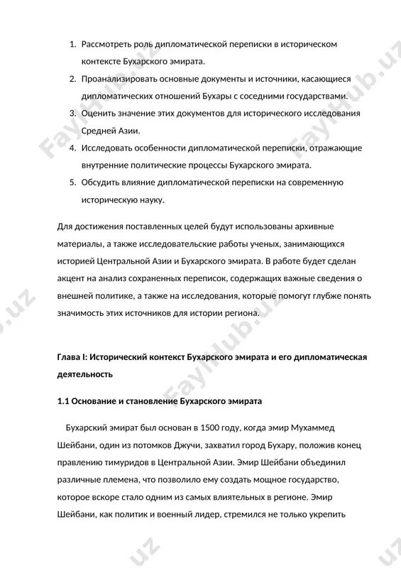 ния независимости от более крупных империй. для этого бухара использовала различные дипломатические инструменты, такие как заключение союзов с соседними ханствами и державами, создание альянсов против общих врагов и заключение торговых договоров, которые обеспечивали выгодные условия для экономического роста.[footnoteref:2] [2: каримова, а. б. центральная азия в эпоху шейбанидов. душанбе, 2005. стр. 45.] множество дипломатических посланий, относящихся к этому периоду, сохранились в архивах узбекистана, ирана и турции. эти документы демонстрируют, как бухара умело маневрировала между различными силами региона, выбирая союзников в зависимости от политической ситуации. 1.3 влияние религиозной политики на дипломатическую переписку религия играла не меньшую роль в дипломатической политике бухарского эмирата. как суннитское государство, бухара активно взаимодействовала с соседними суннитскими государствами, такими как османская империя и казахское ханство. одним из важных аспектов дипломатической переписки с соседними странами было установление религиозных связей. суннитские эмиры бухары активно искали поддержку религиозных лидеров для укрепления своей власти и обеспечения легитимности своего правления. например, письма, отправленные …