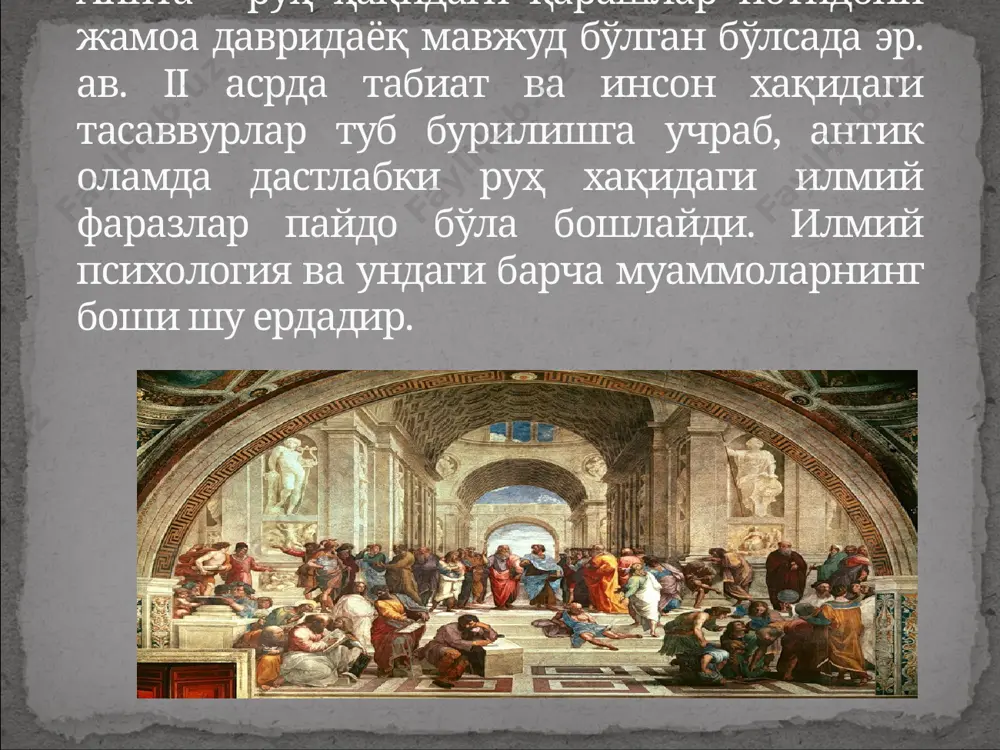 oslari bilan , shuningdek, mifologiya va san'at bilan uzviy bog'liqlikda paydo bo'lgan. 7—4 - asrlarda maʼnaviy taraqqiyot . miloddan avvalgi mifologiya va dindan fan va falsafaga o'tdi. falsafiy dunyoqarashning ikkita asosiy turi paydo bo'ladi: materializm (“demokrit chizig'i”) va idealizm (“aflotun chizig'i”). tafakkurning ikkita qarama-qarshi asosiy usuli - dialektika va metafizika paydo bo'ladi. antik falsafa dialektik falsafaning tarixan ma'lum bo'lgan birinchi shakli edi. so'zning keng ma'nosida "qadimiylik" ( lotincha antiquus - qadimgi) atamasi "qadimiylik" degan ma'noni anglatadi. tor ma'noda "qadimgi davr" tushunchasi qadimgi yunoniston (gellas) va qadimgi rim tarixi va madaniyati bilan bog'liq. 4 milesian maktabi miletlik thales miloddan avvalgi 640/624-548/545 yillar anaksimandr miloddan avvalgi 610-547/540 yillar anaksimenlar 585-525 miloddan avvalgi milesian maktabining markaziy savoli hamma narsaning boshlanishi nima? suv (tales) apeiron (anaksimandr) havo (anaximenes) tarkib: umumiy kontur. g'arbiy. milesian maktabi. epikur maktabi. ko'rinishlar, ta'limotlar, tendentsiyalar. sharq. xulosa. davr: s vi veka do n. e. po iv vek n.e. asosiy vakillari: …
