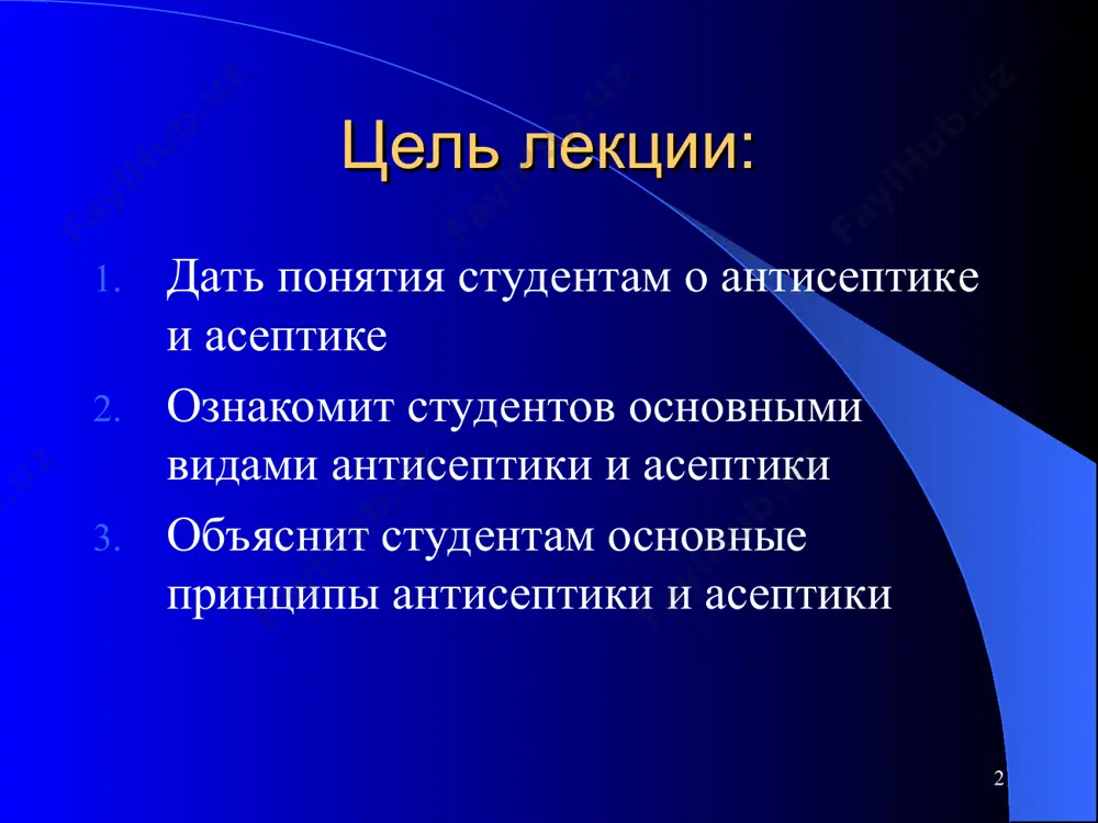 внешней среды дренирование сорбенты * физическая антисептика – дренирование препателлярного пространства у больного с препателлярным бурситом * * физическая и химическая антисептика - перфузия костной полости в послеоперационном периоде у больного с гематогенным остеомиелитом * дренирование плевральной полости * активное дренирование плевральной полости * введение антисептиков в плевральную полость через дренажной трубки * дренирование брюшной полости * корин бушлигини дренажлаш * промывание раны антисептиками и высушивание * лазеротерапия * механическая антисептика туалет раны первичная хирургическая обработка раны вторичная хирургическая обработка раны другие операции и манипуляции 1.удаление гнойного экссудата 2.удаление сгустков 3.очищение раневой поверхности 1.рассечение 2. ревизия 3. иссечение краев, стенок и дна раны, удаление гематом, инородных тел и очагов некроза 4. восстановление поврежденных тканей 5. наложение швов 1.иссечение не жизнеспо- собных тканей 2. удаление инородных тел, гематом 3. вскрытие карманов и затеков 4. дренирование раны 1.вскрытие гнойников (абсцесс, флегмона, панариций и др. 2. вскрытие карманов и затеков 3. пункция гнойников …