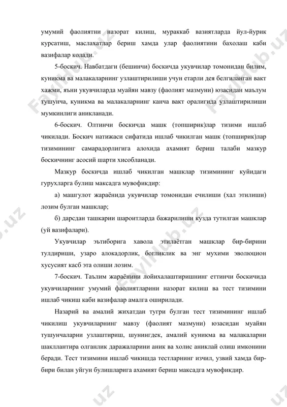рлар белгиланади. таълим жараёнининг мазмуни асосида таълим шакл, метод ва воситалари белгиланади. таълим муассасалари олдида турган вазифларни хал этиш машгулот (таълим жараёни) мазмуни, таълим шакли, методлари хамда воситаларининг самарадорлигига боглик булади. таълим шакли, метод ва воситалари укувчиларни маънавий-ахлокий жихатдан тарбиялаш, уларда чукур билим ва дунёкарашни хосил килишга хизмат килади. таълим шакли укитувчи ва укувчининг белгиланган тартибда, муайян тартибга мувофик маъулм режимда ташкил этиладиган фаолиятларининг ташки ифодасидир. анъанавий таълим узида xvi асрнинг охири ва xvii асрда яшаб ижод этган буюк чех педагоги ян амос коменский (1592-1670 йиллар) томонидан асосланган синф-дарс тизими мохиятини акс эттиради. мазкур тизимнинг мохияти куйидагилардан иборат: а) укувчилар ёши ва тайёргарлик даражаларига кура синфлар тарзида гурухланадилар ва умумий ишни бажарадилар; б) укув предметининг мазмуни бир катор булим ва мавзуларга, булим ва мавзулар эса бир катор баравар ва изчил жойлаштирилган кисмларга ажратилиб, улар бирин-кетин, маълум жадвал буйича келадилар. синф-дарс тизими асосини ташкил этувчи синф ёши ва билими жихатидан бир …