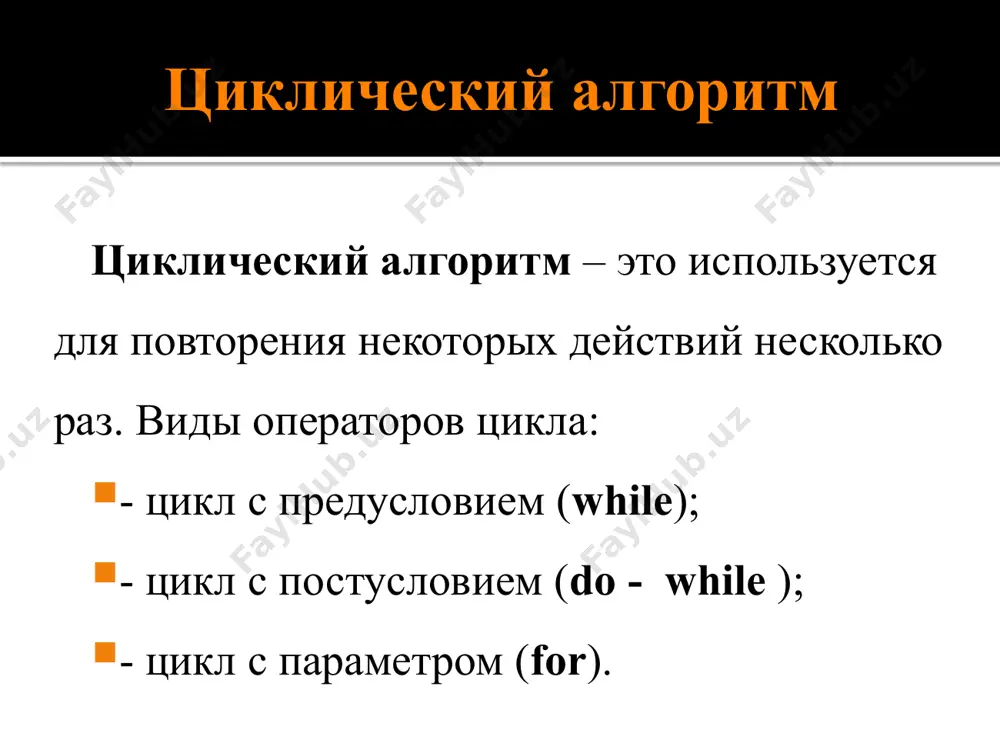 a'; ch 6;i++) printf (''beskonechniy tsikl\n"); while (1) printf ("beskonechniy tsikl\n"); programma int main() { int i, i2, i3; for (i=1; i = 1; i -- 19 izmenyayushiysya tsikl for (nachalnoe znachenie; uslovie prodoljenie tsikla; izmenenie v kajdom shage) { // telo tsikla } primeri: for (a = 2; a =1; i--) printf(“privet"); printf("i=%d", i); for (i=1; i void main() { int i, j; for ( i=1; i main() { int i; for (i=0;i = 10000) break;} } primer «chisla, kratnie semi» #include main() { int i; for(i=l;i<1000;i++) { if (i%7) continue; printf (“%8d”, i ); } } zaklyuchenie operator for – eto operator, kotoriy organizuet tsiklicheskiy protsess dlya oboznachennix peremennix, kotorie povishayutsya s kajdim shagom. while – eto operator, kotoriy organizuet tsiklicheskiy protsess dlya uvelicheniya ukazannoy peremennoy v lyubom shage i za schet predvidennix rezultatov logicheskogo protsessa. a do while – eto operator vipolnyayushiy tsiklicheskiy protsess za schet odnogo …