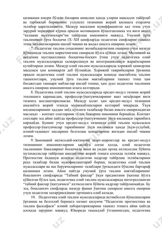 айди. юқорида таъкидлаб ўтганимиздек, педагогика таълим соҳасига жорий этилаётган янги тизимга мос равишда ўқитиш мазмуни ҳам тубдан ўзгариши керак. шу ўринда яна бир жиҳатга эътиборни қаратиш лозим. илғор хорижий тажрибалар шуни кўрсатадики, кредит-модул тизимига асосланган ўқув режаларида талабаларнинг 1 семестр давомида ўқийдиган фан (модул)лари сони 4-5 тадан ошиб кетмайди. амалдаги мавжуд ўқув режаларида эса, талабаларнинг бир семестрда ўқийдиган фанлари сони 10-12 тагачани ташкил этади. фан(модул)лар сонининг сунъий оширилиши ўз навбатида, талабаларнинг ўқув фаолияти натижаларига ҳам салбий таъсир кўрсатади. 2. талабаларнинг мустақил таълимини ташкил этиш кредит-модуль тизимининг муҳим таркибий қисми ҳисобланади. кредит-модул тизимининг бош ғояси – “ўрганишга ўргатиш”, “бажаришга ўргатиш” мустақил таълим орқали амалга ошади. чунки кредит тўплаш ва кўчиришнинг европа тизими (эуропеан цредит трансфер анд аццумулатион сйстем – эцц) талабларига кўра, модуллар бўйича ўқув юкламасининг 60 фоизини мустақил таълим ташкил этиши лозим. шунингдек, талабаларнинг мустақил таълимини ташкил этиш бўйича муваққат низомнинг ҳам ишлаб чиқилиши мақсадга мувофиқ. 3. педагогика таълим соҳасига …
