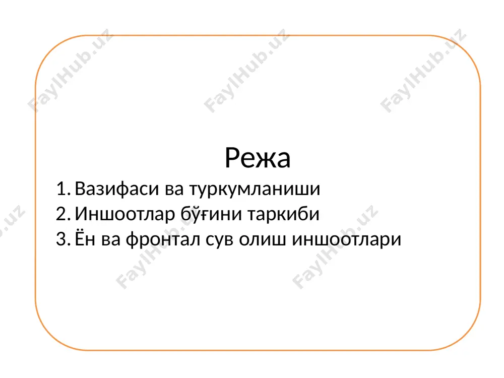 чи иншоотнинг ўқи гидроузелга келадиган асосий оқим ўқига тўғри ёки ўтмас бурчак остида жойлаштирилади. ён томонга сув олишда бурчак 130...1400 дан ошмаслиги керак. чўкиндилар тўғондаги тирқиш орқали қирғоққа жойлашган тирқишлар ва қурилмалар, оралиқ деворлардаги тирқишлар, тўғон танасидаги очиқ каналлар ва шу кабилар билан ювилади. ён томонга сув олиш гидроузеллари дарёнинг тўғри ва эгри чизиқли участкаларида қурилади. . ён томонга сув олишни жойлашув схемалари: а-тўғри бурчак остида; б-ўтмас бурчак остида. чўкиндиларни фронтал ювиб ён томонга сув олиш: 1-бош иншоот; 2-кириш остонаси; 3-тўғон; 4-ювиш тирқишлари; 5-канал; 6-панжара; 7-сув қабул қилгич затворлари; 8-нов (акведук); 9-горизонтал токча. чўкиндиларни ён томонга ювиб ён томонга сув олиш: 1-бош иншоот; 2-канал; 3-тубдаги ювгичлар; 4-тўғон; 5-кириш остонаси; 6-аванкамера; 7-аванкамера остонаси; 8-сув қабул қилгич затвори; 9-ювгич. чўкиндиларни тутгич галереяли ён томонга сув олиш. 1-бош иншоот; 2-аванкамера; 3-эгри чизиқли остона; 4- канал; 5-аванкамеранинг ювгичи; 6- чўкинди тутгич галерея; 7-водослив ёки шпунтли тўғон; 8-понур; 9-сув ташлаш тўғонининг қўш затворлари; 10-бош иншоот …