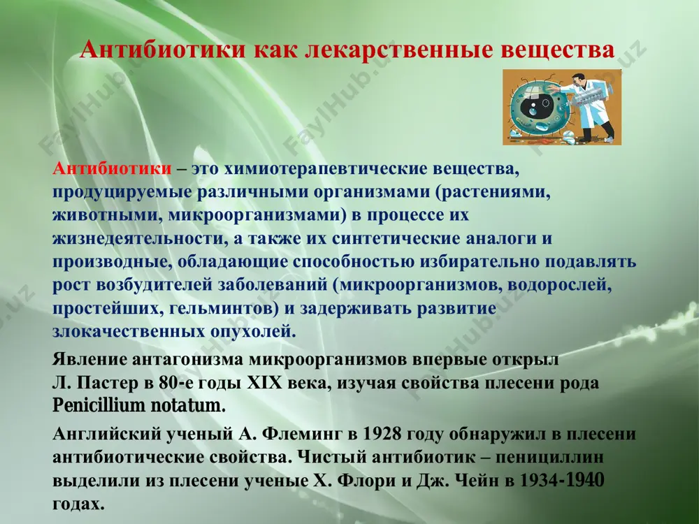 ва кислота (6-апк), которая состоит из конденсированых тиазолидинового (а) и -лактамного (в) циклов: h 2 n o s c o o h c h 3 c h 3 n ab 1 2 34 56 7 цефалоспорины также относятся к антибиотикам гетероциклической структуры и являются производными 7-аминоцефалоспорановой кислоты (7-ацк) и 7-аминодезацетоксицефалоспорановой кислоты (7-адцк). 7-адцк7-ацк 8 7 6 5 4 3 2 1 s o n h2n cooh ch3 s o n h2n cooh ch2ococh3 4. антибиотики гликозидного строения : – стрептомицины; стрептомицина сульфат (streptomycini sulfas) – аминогликозиды (канамицины, неомицины, гентамицины, мономицины); – макролиды (еритромицины и олеандомицини); ho oh cho o o oh oh ch2oh o oh oh nhch2n nh c nh2 o nh nh 2 .3 h2so4 h3c h3cnh o h o r n h 2 o r 1 n h 2 h3c ch3 o o ch3 oh oh ch2ch3 h3c or1 o ch3ch3 ho or2 эритромицина фосфат (erithromycini phosphas), олеандомицин, …