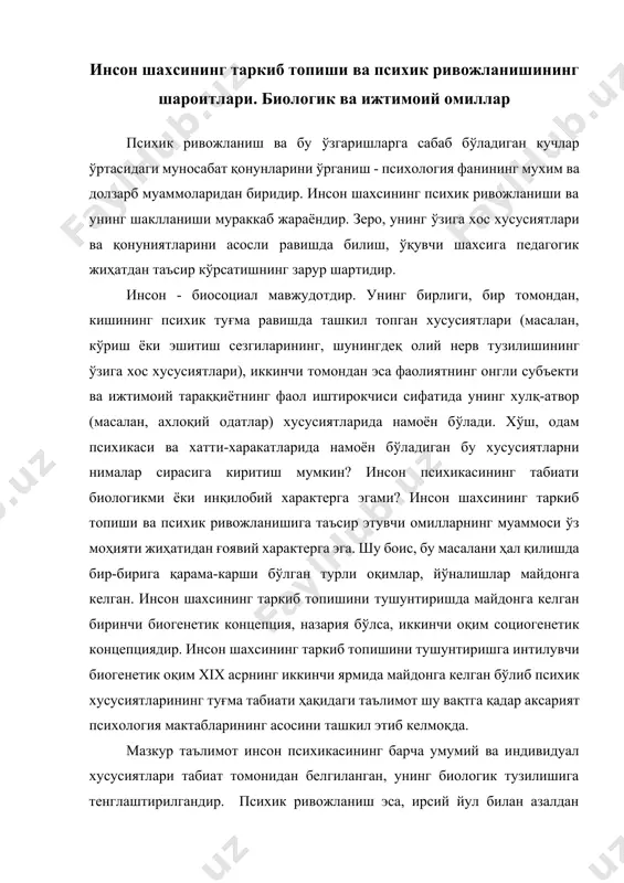 иати ҳақидаги таълимот шу вақтга қадар аксарият психология мактабларининг асосини ташкил этиб келмоқда. мазкур таълимот инсон психикасининг барча умумий ва индивидуал хусусиятлари табиат томонидан белгиланган, унинг биологик тузилишига тенглаштирилгандир. психик ривожланиш эса, ирсий йул билан азалдан белгиланиб, инсон организмига жойлаштирилган шу хусусиятларнинг маромига етиш жараёнидан иборат деб таъкидлайди. маълумки, наслий хусусиятлар туғма йул билан наслдан наслга тайёр холда берилади, бироқ, шундай бўлишига қарамай, бу оқим намоёндалари инсон шахси ва унинг барча хусусиятлари ички қонунлар асосида, яъни наслий хусусиятлар негизида майдонга келадиган нарса, биологик омилларга боғлиқдир, деб таъкидлайдилар. биогенетик таълимот, инсон қобилиятларининг ривожланиш даражаси (чунончи, имкониятларнинг чегараси, унинг энг юксак даражаси) тақдир томонидан белгиланиб қуйилганлигини, ўқувчи имкониятлари ва қобилиятларини махсус тестлар ёрдамида аниқлаб, ундан сўнг таълим жараёнини унинг ирсият томонидан белгиланган тараққиёти даражасига мослаштириш, уларнинг ақлий истеъдод даражаларига қараб турли мавқедаги мактабларда таҳсил олиш зарур деб таъкидлашади. чунончи, бу йўналиш тарафдорларидан, америкалик психолог э.торндайк ўқувчиларнинг «табиий кучлари ва туғма майллари психик …