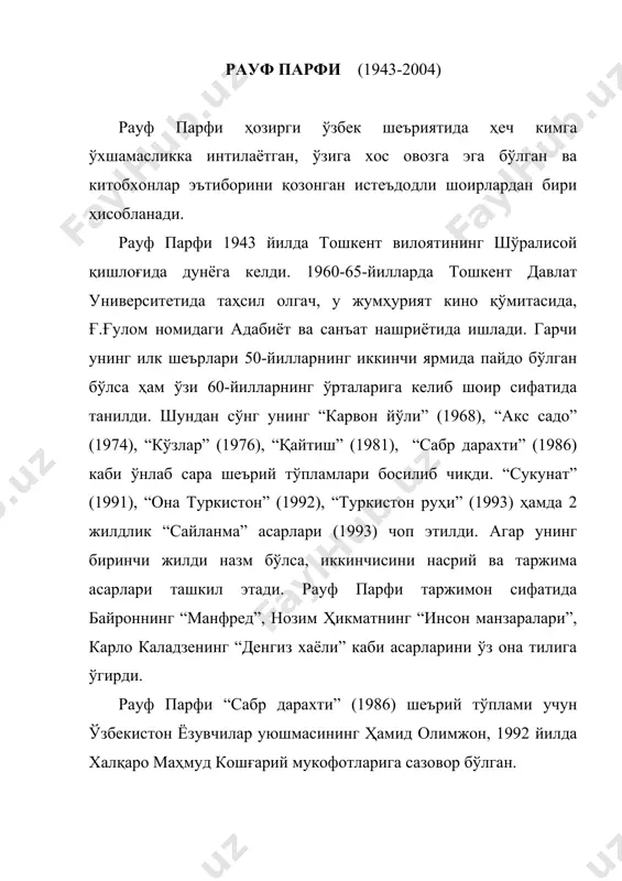 ўйчан, ғамгин овозини сира умидсизлик деб ҳисобламайди: “мен куюниб севаман нетай... мен куюниб сўзлайман”. рауф парфи кўп шеърлари ўзига ва бошқаларга муросасиз, маънавий талабчанлик руҳида ёзилган беомон ва шиддатли айбномалардир. у ҳиссиёт воситасида тафаккур қилувчи кучли беҳаловат шоирдир. шоирда миқёсли тафаккур маданияти, таҳлил маҳорати билан юксак маънавий интилишлар ва теран дил бирлашиб кетганлигига шак-шубҳа йўқ. рауф парфининг шеърият дунёсида ўзгача тимсол, образлар мавжуд. унинг моҳияти, айниқса, шоир ҳаёти, ижодий тақдири ҳақидаги шеърларида ижодкорнинг ўзигагина аён, бошқалар учун сирли-ғаройиб жараёнлар тарзида намоён бўлади. чунончи, “шеърият” асарида ғоят нафис санъат табиатига хос шундай безовта-ўйчан сатрлар бор: ром этмас ҳеч нарса, саҳродир кўнгил, осмонларга фақат афсона сўзлар. маломат тошида очилган бир гул, дам ўтмас кулар ул, дам ўтмас бўзлар... не ажабки шоир навоий ўзининг шоир, ориф, ринди, вали, дарвеш, арбобу сарвар зотларнинг тимсоли мужассами бўлмиш лирик қаҳрамонини мажозийлаштириб “маломат булбули” деб атаган эди. рауф парфи: “шоир, шеър айтмоққа сен шошма фақат улуғ алишернинг …