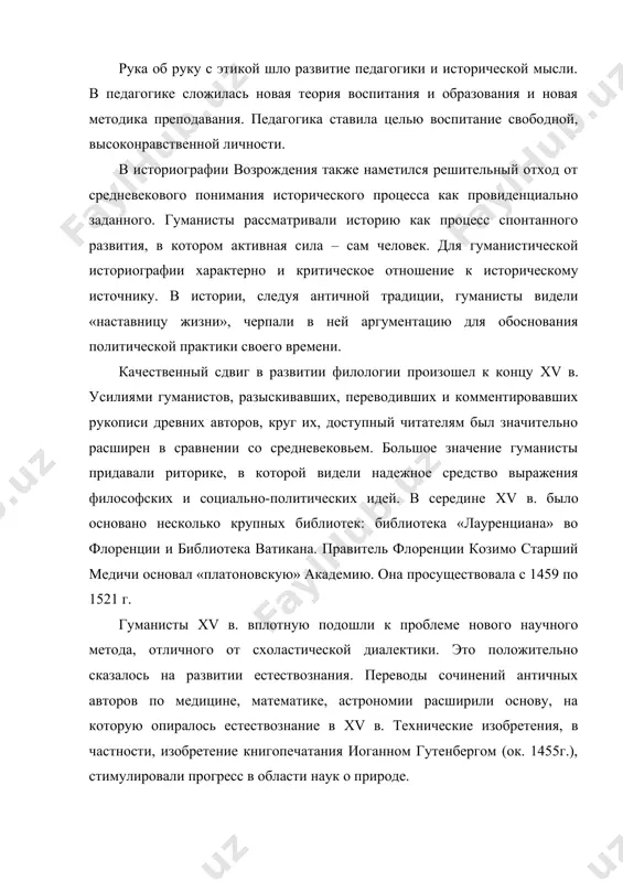 ий мыслитель николай коперник. итоги своих наблюдений за небесными светилами он изложил в книге «о вращении небесных сфер». это было первое в истории человечества математическое обоснование идеи, которая ранее высказывалась как догадка: земля не является центром мира и не стоит на месте. она вращается вокруг своей оси и вместе с другими планетами – вокруг солнца. создавая гелиоцентрическую систему мира, н. коперник, на деле доказал творческие возможности разума, позволяющего через выделение и исследование противоречий в сфере явлений проникать в сущность вещей, которая может быть полностью противоположной явлению. убежденным сторонником теории коперника был дж. бруно. он развил учение о единой и беспредельной вселенной, существующей вечно, о множественности миров. церковь обвинила его в ереси и за свободомыслие сожгла на костре. датский астроном т. браге, прославился своими точными наблюдениями за небесными явлениями, которые он производил систематически в течении 21 года. на основании этих наблюдений выдающийся немецкий ученый и. кеплер открыл законы движения планет, доказав …
