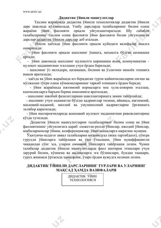 ўникма ва малакаларга эга бўлишлари, бундан ташқари, гуруҳ жамоаси ўртасида ҳамкорлик, ўзаро ёрдам вужудга келиши лозим. дидактик ўйинли дарсларнинг турлари ва уларнинг мақсад ҳамда вазифалари дидактик ўйинли дарслар якунида бажариладиган педагогик вазифалар: . ўйинли дарсларнинг ўқитиш жараёнидаги дидактик функциялари дидактик ўйинли машғулотларнинг ўзига хос хусусиятлари дидактик ўйинли машғулот лар мавзу мазмуни қандай бўлганда мазкур машғулотдан фойдаланилади. машғулотларнинг дидактик функциялари талабанинг фаолияти сюжетли-ролли фаннинг турли соҳаларида қўлга киритилган ютуқларни ёритиш, фанлараро боғланишларни амалга ошириш, табиатдаги ва кундалик ҳаётдаги муаммоларни ҳал этиш имконияти бўлганда кундалик ҳаётдаги ижтимоий муносабатларни, табиат объектлари ва табиий ҳодисалар ўртасидаги алоқалар ва боғланишларни адабий-бадиий тарзда ёритиш муайян ролларни бажариш орқали билим, кўникмаларни эгаллаш ижодий ўйин аввал ўзлаштирилган билим ва кўникмаларни ривожлантириш имконияти бўлганда муаммоли вазиятларни аввал ўзлаштирилган билим ва кўникмаларни ижодий қўллаш орқали ҳал этиш ижодий изланиш орқали янги мавзуни ўзлаштириш ишбилар-монлар ўйини; аукцион турли объектларга тавсиф бериш, уларни таққослаш имконияти бўлганда жамиятдаги ижтимоий-иқтисодий муносабатлар асосида талабаларнинг дунёқарашини …