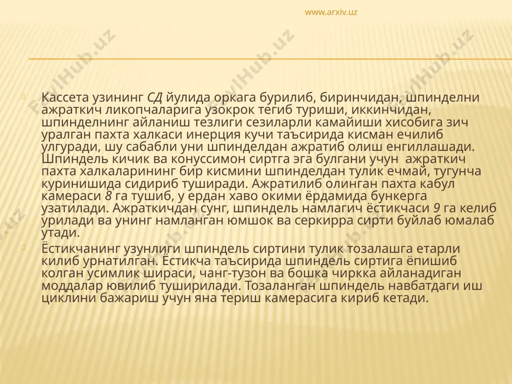 ланиши мумкин. шунинг учун шпиндель учи ва асосидаги нукталар камера узунаси буйлаб минимал силжиши керак (75- расм). шпиндель асосидаги а нукта барабан билан нисбий айланма (v тезликда) ва машина билан илгарилама (vм тезликда) кучирма харакатда булиб, унинг абсолют харакат траекторияси авсде узайтирилган циклоида шаклида булади. бу траекториянинг куриниши v нинг vм га нисбати, яъни барабаннинг узиш коэффициенти к нинг микдорига боғлик. www.arxiv.uz шпиндель гузапоя шохларини синдирмаслиги учун а нуктада панжарасимон тусикдан утиб, териш камерасига кира бошлаган шпиндель траекториясидаги сиртмокнинг дв кенглиги, шпинделнинг машина билан биргаликда илгари сурилган ае масофасига тенг булиши керак. ушбу шартни бажариш учун к нинг микдори: бу ерда, амалда к қ1,10...1,25 кабул килинади, кейин vқ кvм, яъни тенглик аникланади. www.arxiv.uz пахта териш аппаратининг кутараётган механизмдаги кучлар аппаратни кутариб туриш учун 76- расмда курсатилган механизм хизмат килади. унинг гидроцилиндри 7— 9 га ёки бошка кисмларида юзага келадиган каршилик кучларини аниклаш учун масштаб буйича чизилган схемада аппарат массаси маркази …