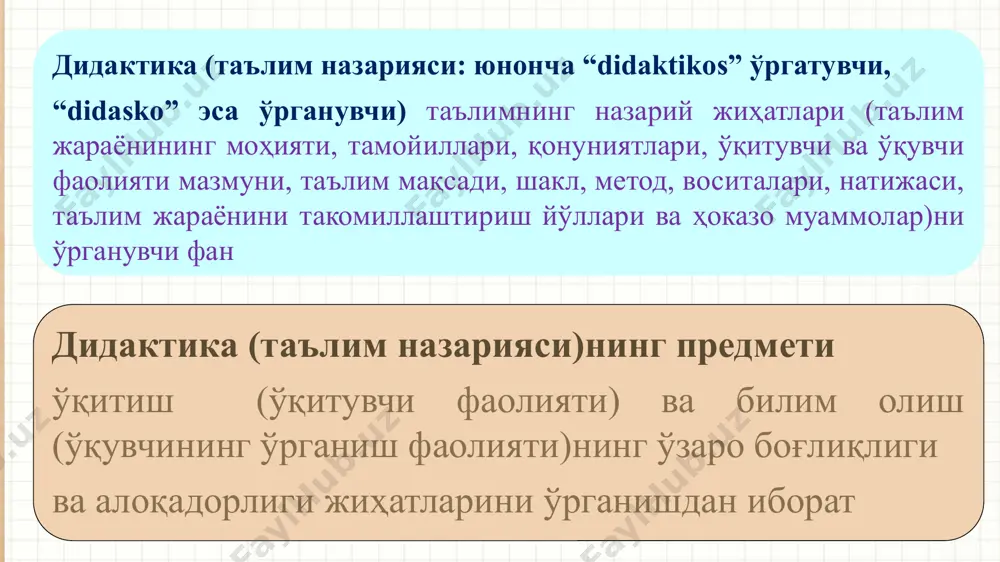 ини ўзлаштириб олиш учун база (асос) аҳамиятига эга бўлган бир қатор меҳнат кўникма ва малакаларини эгаллаб олишни назарда тутадиган таълим таълим мазмунини қуйидаги давлат ҳужжатлари ва расмий ҳужжатлар ташкил этади ўқув режаси ўқув дастури дарслик ўқув режаси – таълимнинг бирор йўналиши ёки мутахассислиги бўйича ўқитиладиган фанлар, уларни ўрганиш изчиллиги ҳамда ўқитиш учун ажратилган соатлар ва ўқув йилининг тузилишини белгилаб берувчи давлат ҳужжатидир турлари намунавий ўқув режа ўқув режаларининг турлари ишчи ўқув режа ўқув дастури- таълимнинг мазмуни ҳамда уни ўқувчи, талабалар томонидан қабул қилиннишининг мақбул усуллари ва ахборот манбалари кўрсатилаган норматив ҳужжатдир ўқув дастури қуйидаги талабларга жавоб беради дастурнинг қатъийлиги қоидаси (жамиятдаги барча ўзгаришни амалга ошириши). ўқув материалларининг мазмунини туғри танлаш (фаннинг мақсад, вазифалари, ундаги билим асослари ҳам амалий жиҳатдан, ҳам назарий жиҳатдан акс этган бўлиши керак). ўқув дастурида илмийлик қоидаси. (ҳар бир таълим ва тарбия ғоя, фикрларини илмий жиҳатдан текширилган манба ва материаллар асосида киритиш керак.) назариянинг амалиёт билан бирлиги …