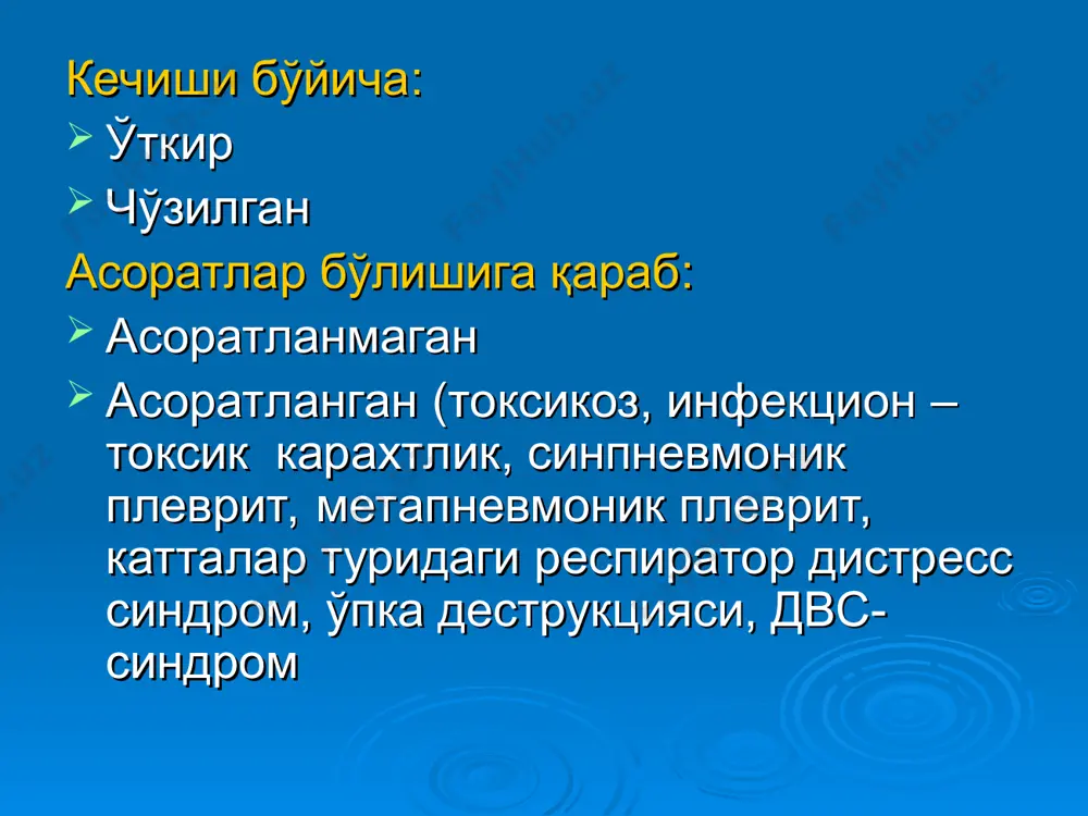 пенициллинлар (оспен, амоксицил -лин-оспамокс), макролидлар (эритро- мицин, рулид, сумамед) ичишга аугментин, цс-2 (зиннат), цс-3 (орелокс, цедекс), ёки цс-1 (оспексин) йирингсиз ўткир синусит s.pneumoniae h.influenzas ичишга пенициллинлар (оспен, амоксицил -лин-оспамокс), макролидлар (эритро- мицин, рулид, сумамед) ичишга цс-2 (зиннат), цс-3 (орелокс, цедекс) ёки аугментин уйдаги пневмонияларни даволашда ишлатиладиган антибактериал дорилар боланинг ёши, касаллик шакли этиологияси бошланғич дори самара бўлмаганда алмаштирилади 1 – 6 ой. инфильтратив ўчоқли, феб -рил ҳарорат билан стафилококк e. сoli ва бошқалар, грамм (-) флора ампиокс гентамицин+ цефалоспорин i авлоди 1 – 6 ой. афебрил, с r-граммада диффуз жара- ён билан хламидиялар, кам холларда пненвмоцисталар, уреаплазма эритромицин рулид сумамед ко-тримакса- зол 6 мес – 4 года неосложнен. гомогенная тень на r-грам- ме пневмококк редко гемофилюс стрептококк ичишга пени- циллинлар (оспен, оспа- мокс), макро -лидлар, цефа -лоспоринлар i авлоди аугментин, цефа- лоспоринлар ii-iii авлоди (зиннат, орелокс, цедекс), в/в, в/м боланинг ёши, касаллик шакли этиологияси бошланғич дори самара бўлмаганда алмаштирилади 4 …