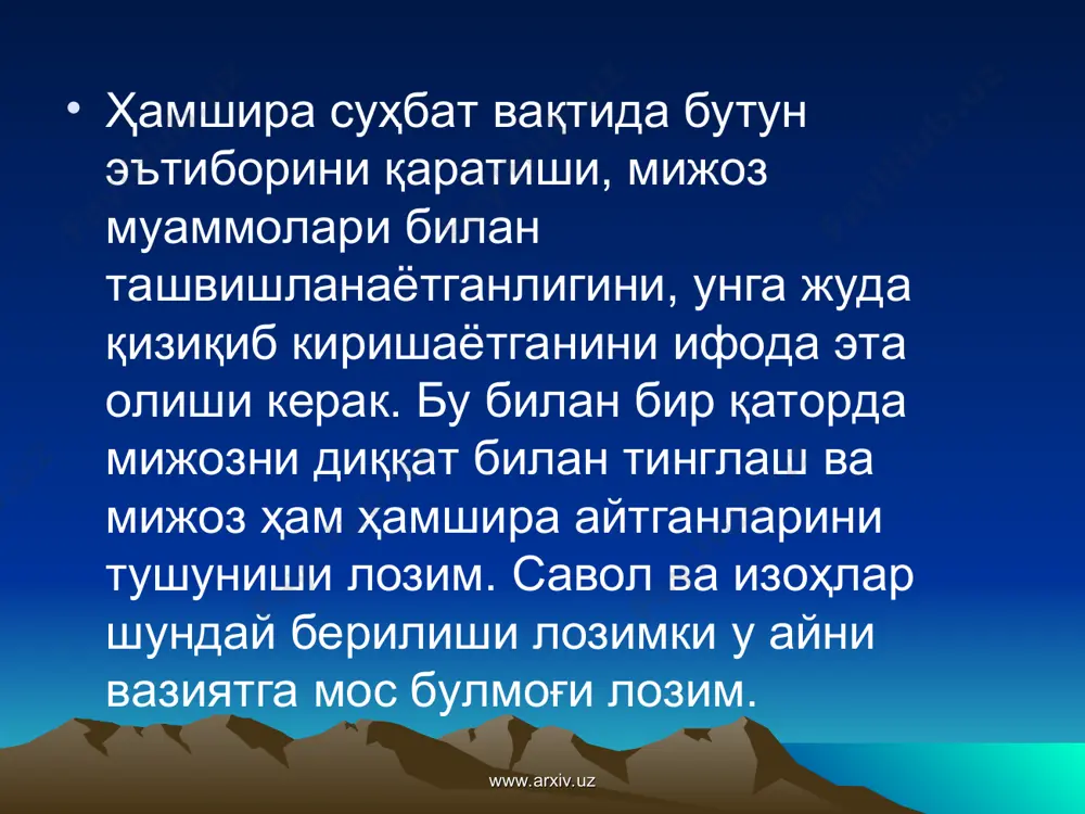 лар билан шикастланган беморлар уз ахволига бахо бера олишлари керак.(кон босими, конда, сийдикда канд микдори ва хуруж вактида узларига ёрдам олишда тайёр булишлари керак) www.arxiv.uz www.arxiv.uz коллегиал модел бу модельда бемор ва тиббиёт ходими уртасида ишонч тушунилади. яьни бемор ва тиббиёт ходимлари уртасида хеч кандай девор булмайди. www.arxiv.uz www.arxiv.uz хамширалик этикаси «этика» сузи юнонча aethos – деган суздан олинган булиб, у юриш – туриш, одоб ахлок деган маьнони англатади. ахлок деганда кишиларнинг бир бирига муносабати, эьтикоди, тарбияси, хулк атвор нормалари йигиндиси тушунилади. www.arxiv.uz www.arxiv.uz хамшира этикаси тиббиёт хамшираси узининг юриш туриши билан врач нуфуз эьтиборини мустахкамлаб бормоги лозим. хамшира врач обходи ёки кабулида иштирок этар экан, врачнинг бемор билан нималар хакида гаплашаётганини эшитиб туради ва беморни парваришлаётган вакти унда врачнинг сузига, буюрилган давонинг наф беришига ишонч тугдиради, согайишига умид уйготади. www.arxiv.uz www.arxiv.uz касбий хатолар. ятрогения. ятрогения – тиббиёт ходимларининг хатти – харакатлари ва муносабатларидаги нуксонлар натижасида келиб чикадиган беморлардаги холатлар …
