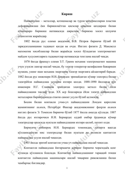 пайвандлаш жиҳозлар танлаш — DOC