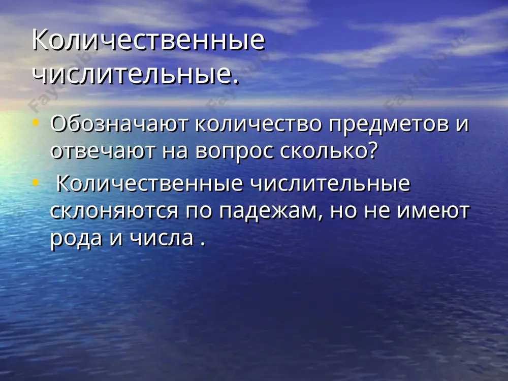 имя числительное - Page 5