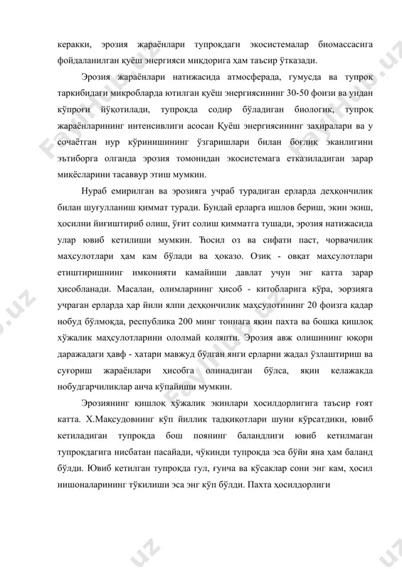 ана шу хусусиятларга мувофиқ шаклланди. ювилиб тўпланган тупроқда энг юқори - гектарига 36,8 - 37,3 центнер ҳосил олинди, аммо ғўза ривожи орқада қолганлиги сабабли бу ерда совуқ тушгунгача йиғиб - териб олинган ҳосил энг паст 34,0 - 37,2 фоиз бўлди. ювиб кетилган тупроқда ҳосилдорлик энг кам гектарига 16,1 - 24,7 центнерни ташкил қилди, лекин бу ерда ювиб кетиладиган тупроқнинг ноқулай агрокимёвий, агрофизикавий, биологик хоссалари сабабли ғўза сиқиб қўйилганлиги натижасида у тез етилди ва совуқ тушгунгача йиғиштириб олинган ҳосил 72,1 - 81,1 фоизни ташкил этди. фақат ювиб кетилмаган тупроқда яхши ҳосил - гектарига 32,0 центнер пахта олинди, совуқ тушгунгача йиғиштириб олинган ҳосил ҳам юқори - 61,1 фоиз бўлди, бу эса гектарига 19,8 центнерни ташкил қилди, ваҳоланки чўкинди тупроқда гектарига 12 - 14 центнерни ва ювиб кетилган тупроқда 13 - 18 центнерни ташкил қилган эди. эрозия ҳосил миқдоригагина эмас, балки толанинг сифатига ҳам таъсир қилди. тупроқ ювиб кетилишининг таъсири остида битта кўсакнинг …