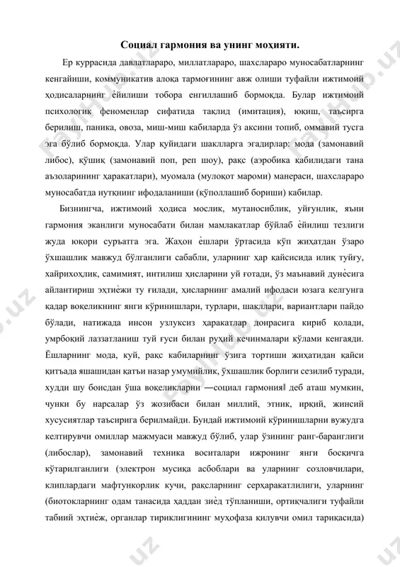 ригиналлиги ва бошқа томонлари инсонни ўзига ром этади. баъзан уларга нисбатан тақлидий ҳаракатлар юзага келади, кўр-кўрона (онгсизлик таъсирида) берилиш, англашилмаган ички турткилар, яъни мотивлар (лотинчада ―ички сабабийлик‖ маъносини билдиради) хулқатвор маромини келтириб чиқаради. жаҳонга донғи таралган юлдуз артистлар, мода намойишчилари (ҳатто фотомоделлар) оддий фуқароларни ўзига тортади, бошқача сўз билан айтганда, аттракция (уни лотин тилидан ўзбекчага таржима қилсак, у ўзига маҳлиѐ этиш деган маънони англатади) ҳолати намоѐн бўлади, унинг таъсир кучи ѐйилиш кўлами кўп жиҳатдан шахснинг айни шу дақиқадаги ҳиссиѐтига бо ғлиқ. инсонлардаги ташқи кўринишнинг мафтункорлиги уларга нисбатан илиқ туйғуни вужудга келтиради, ўзаро макон бирлиги, умумийлиги муносабати билан шахслараро восита муайян масофадан алоқа ўрнатилади, натижада муаммонинг барча таркиблари (коммуникация – бир томонлама ахборот узатиш, интеракция – ўзаро таъсир ўтказиш, перцепция – инсонни инсон томонидан идрок қилиш) бир даврнинг ўзида ифодалана бошлайди. шу тариқа социал гармония биринчи навбатда ѐшлар, қолаверса бошқа ѐшдаги инсонлар руҳий дунѐсига тақлид, юқиш, таъсирга берилиш орқали аксарият ҳолларда …